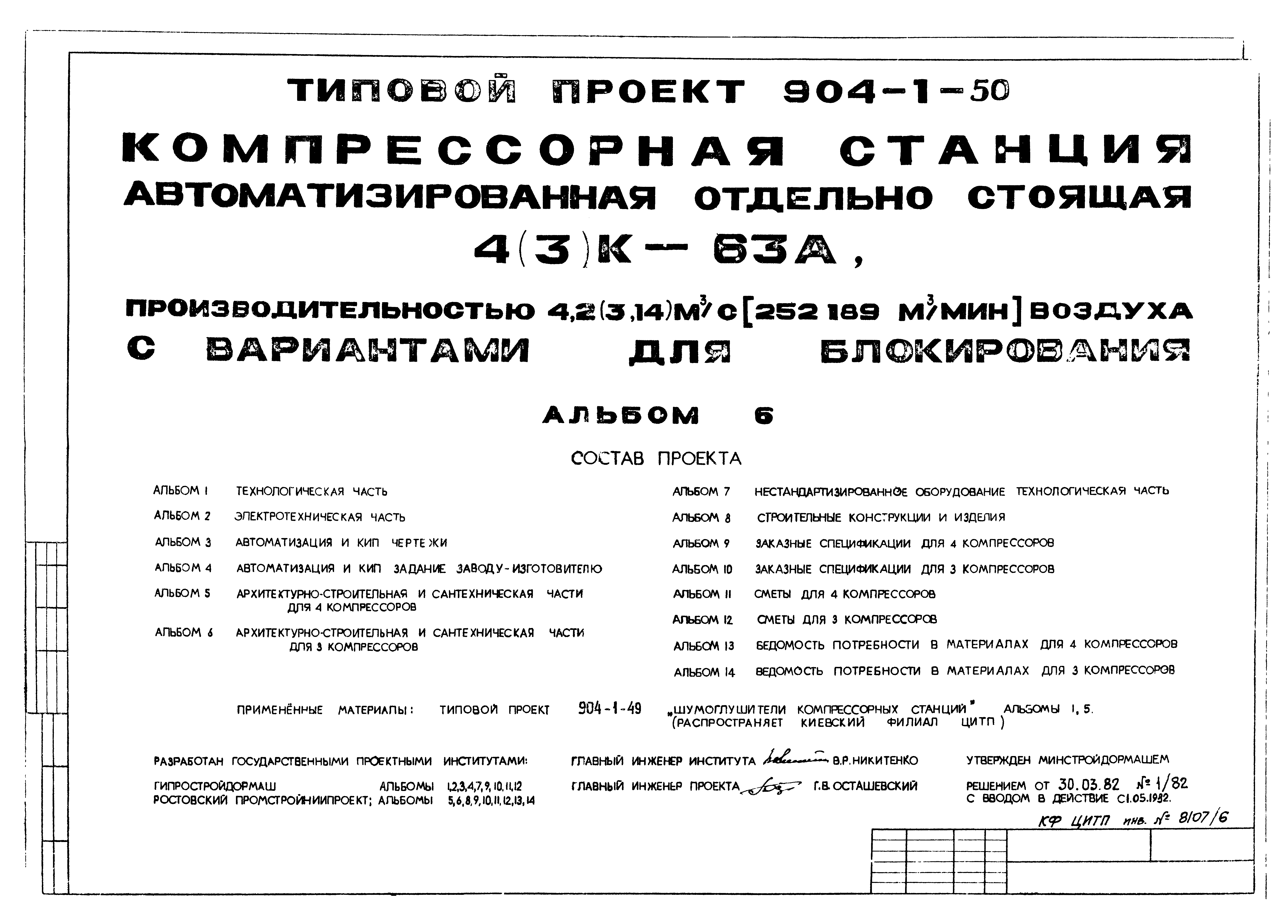 Типовой проект 904-1-50