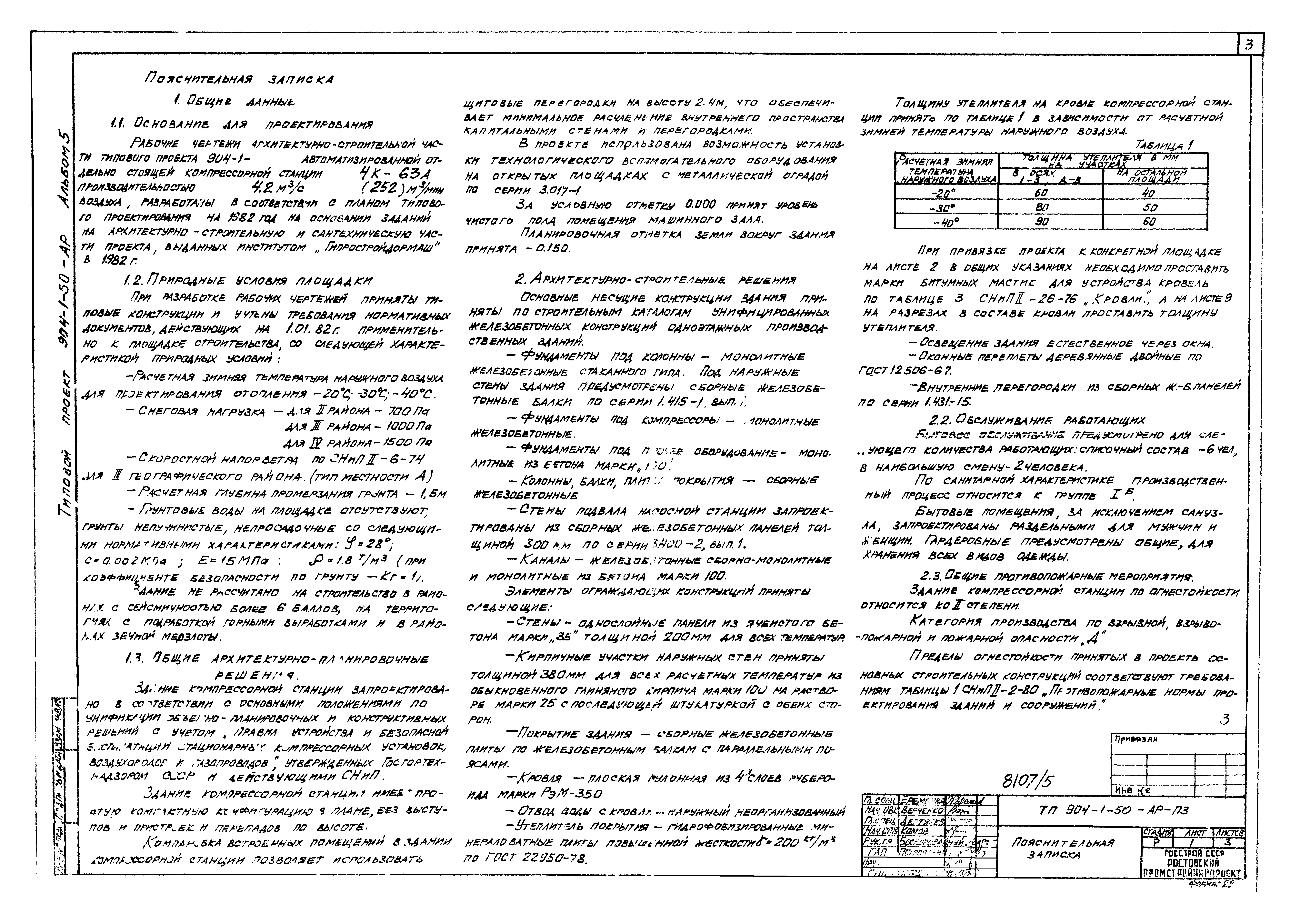 Типовой проект 904-1-50
