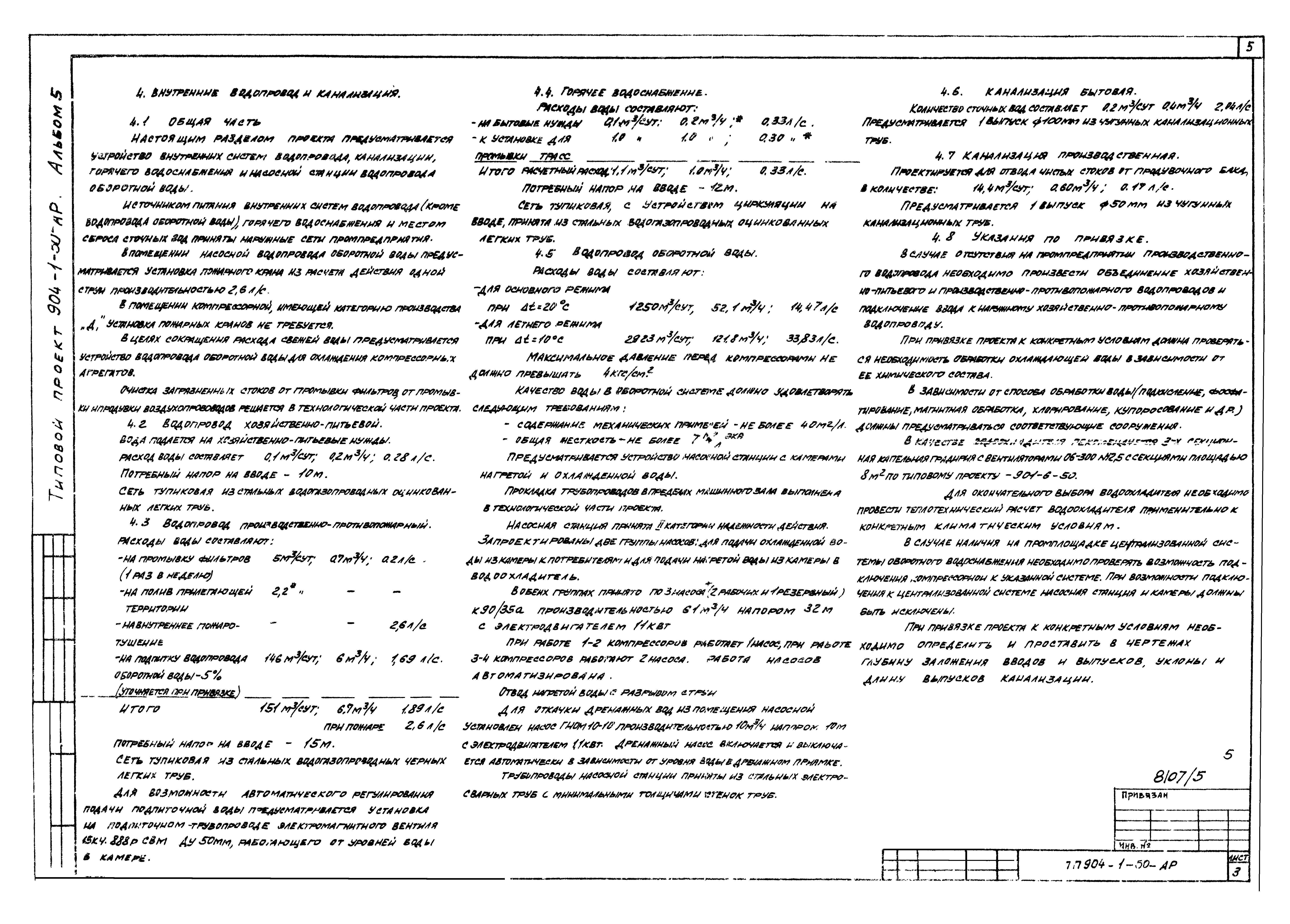 Типовой проект 904-1-50