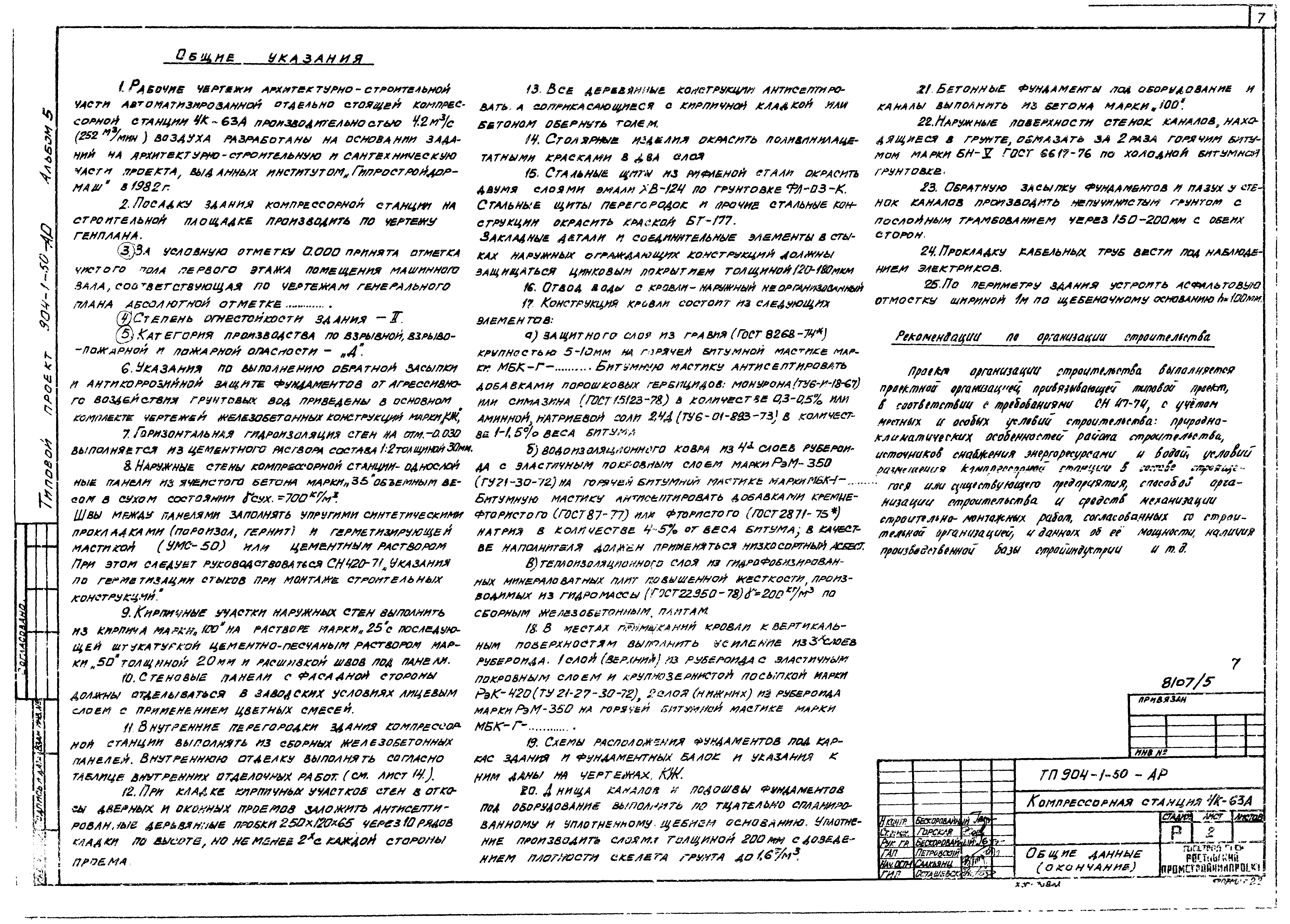 Типовой проект 904-1-50