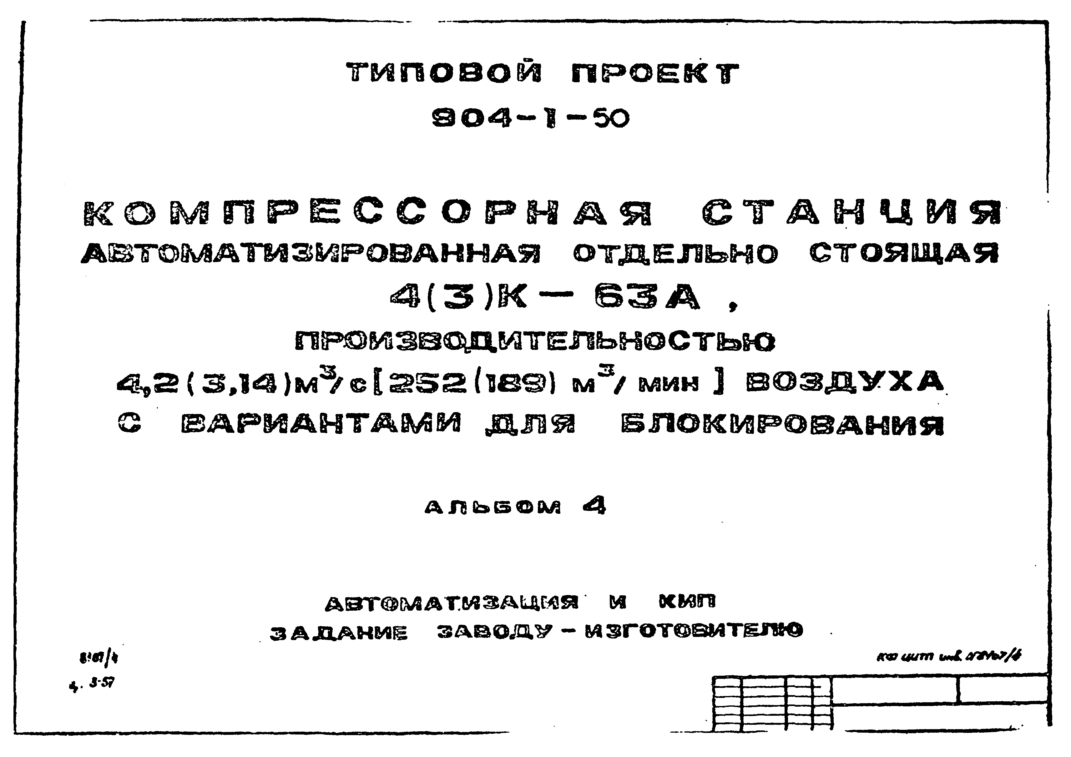Типовой проект 904-1-50
