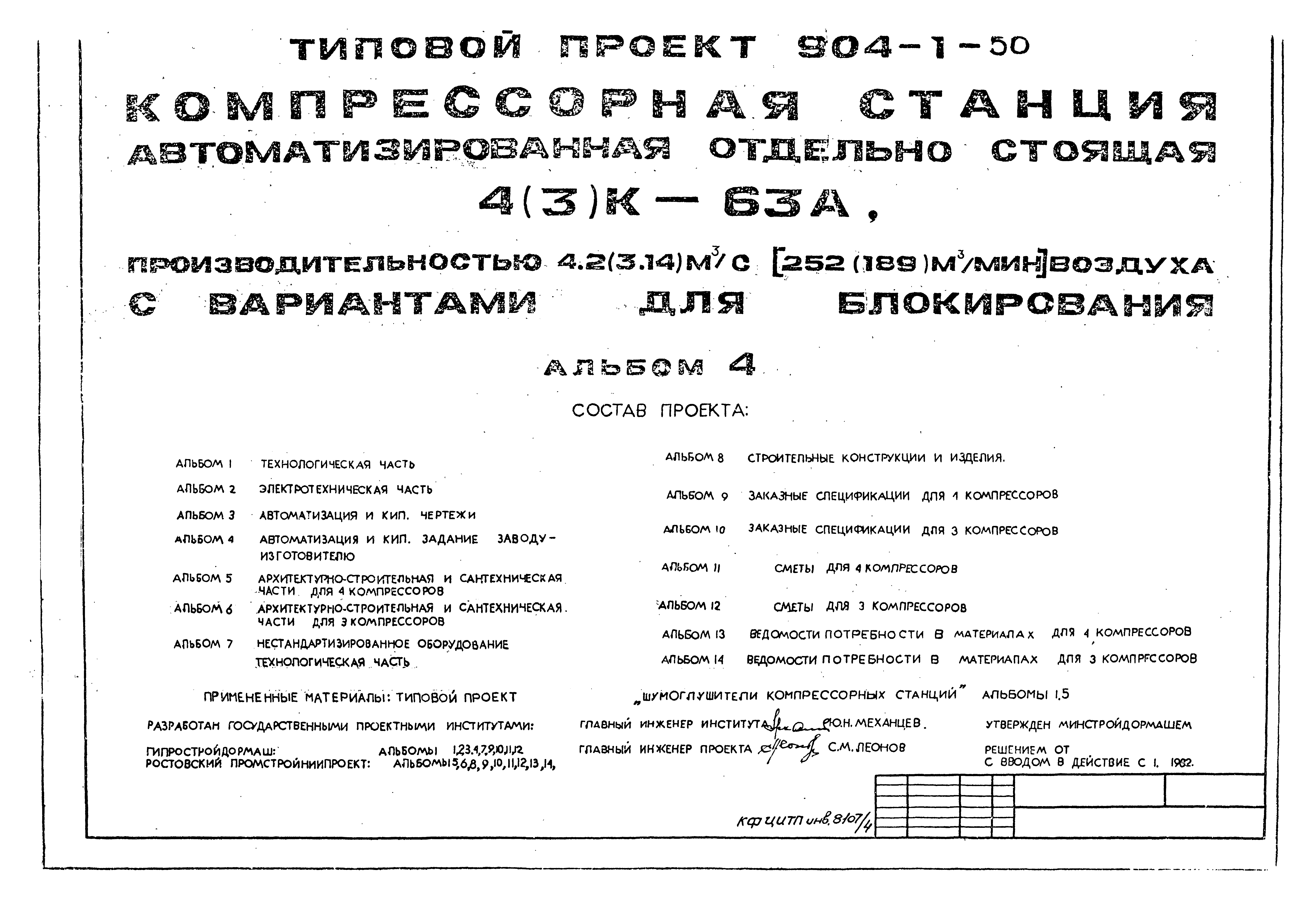Типовой проект 904-1-50