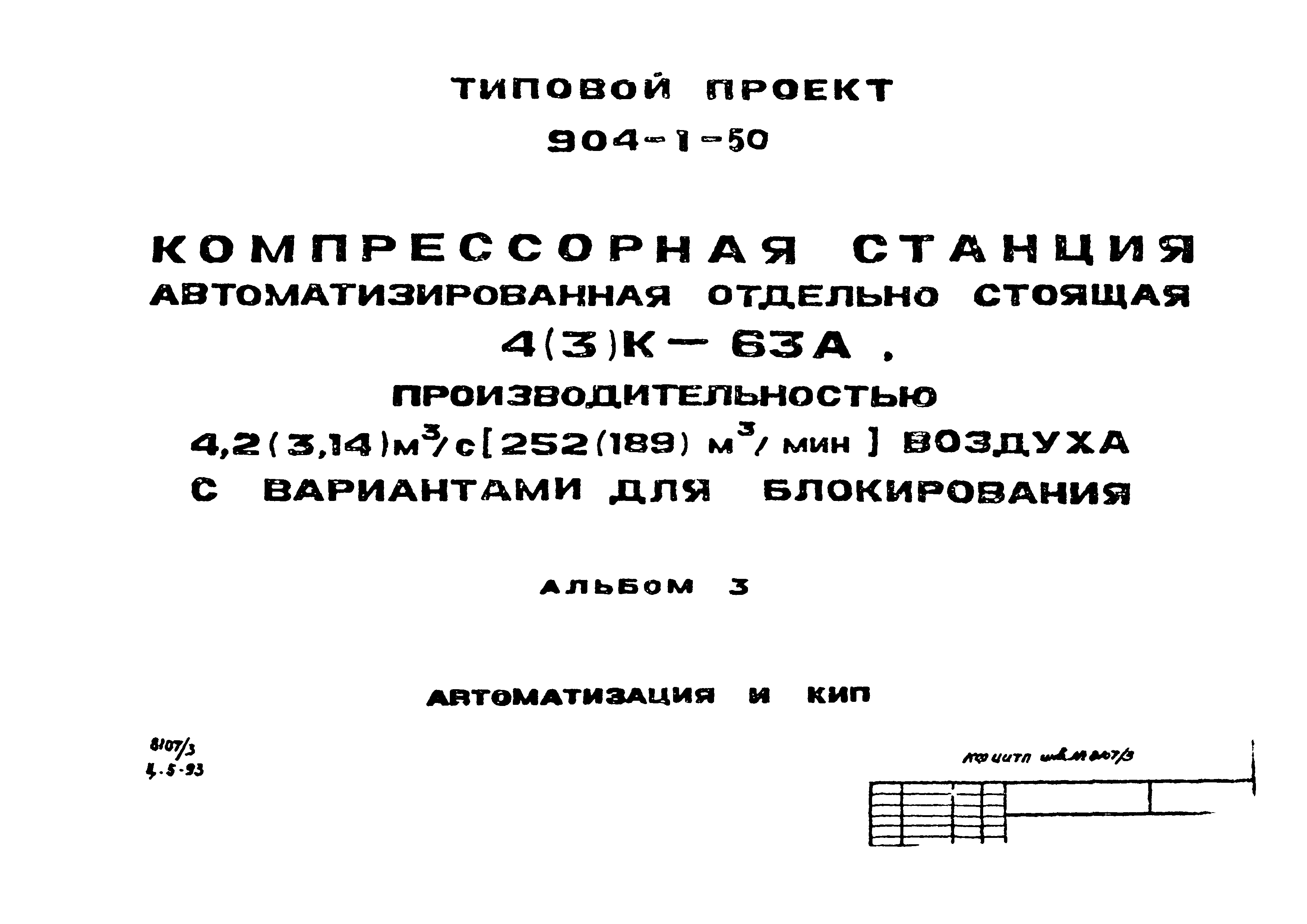 Типовой проект 904-1-50