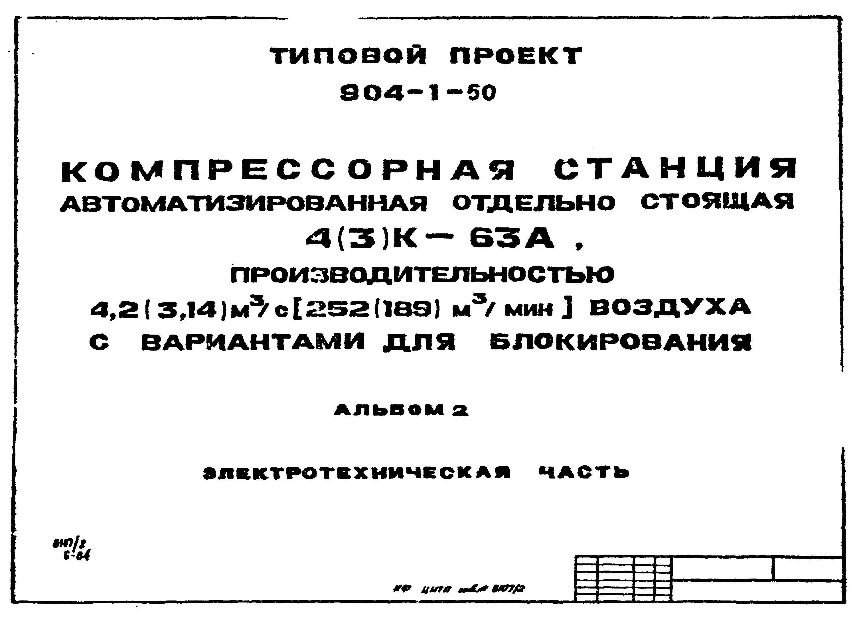 Типовой проект 904-1-50