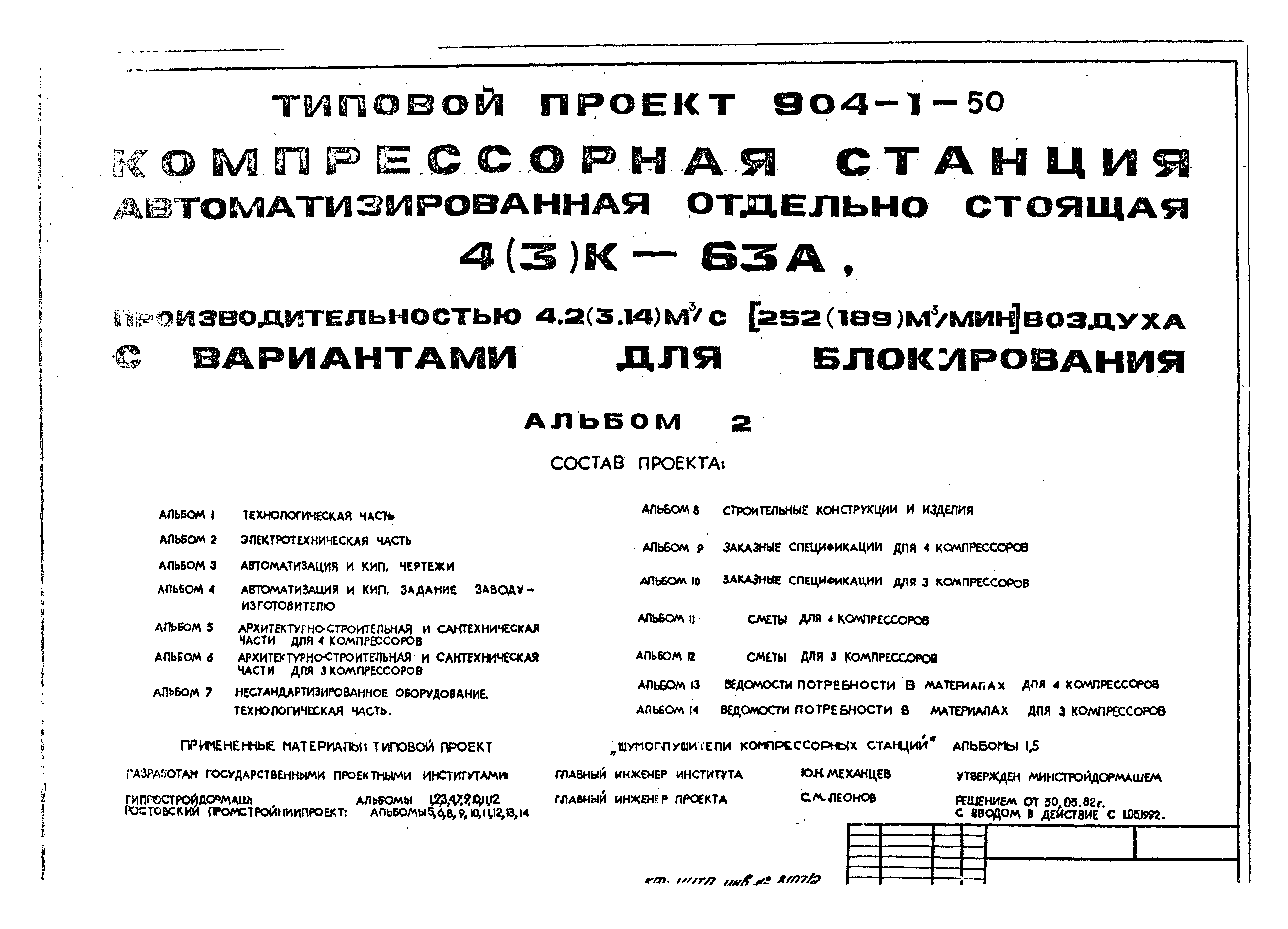 Типовой проект 904-1-50