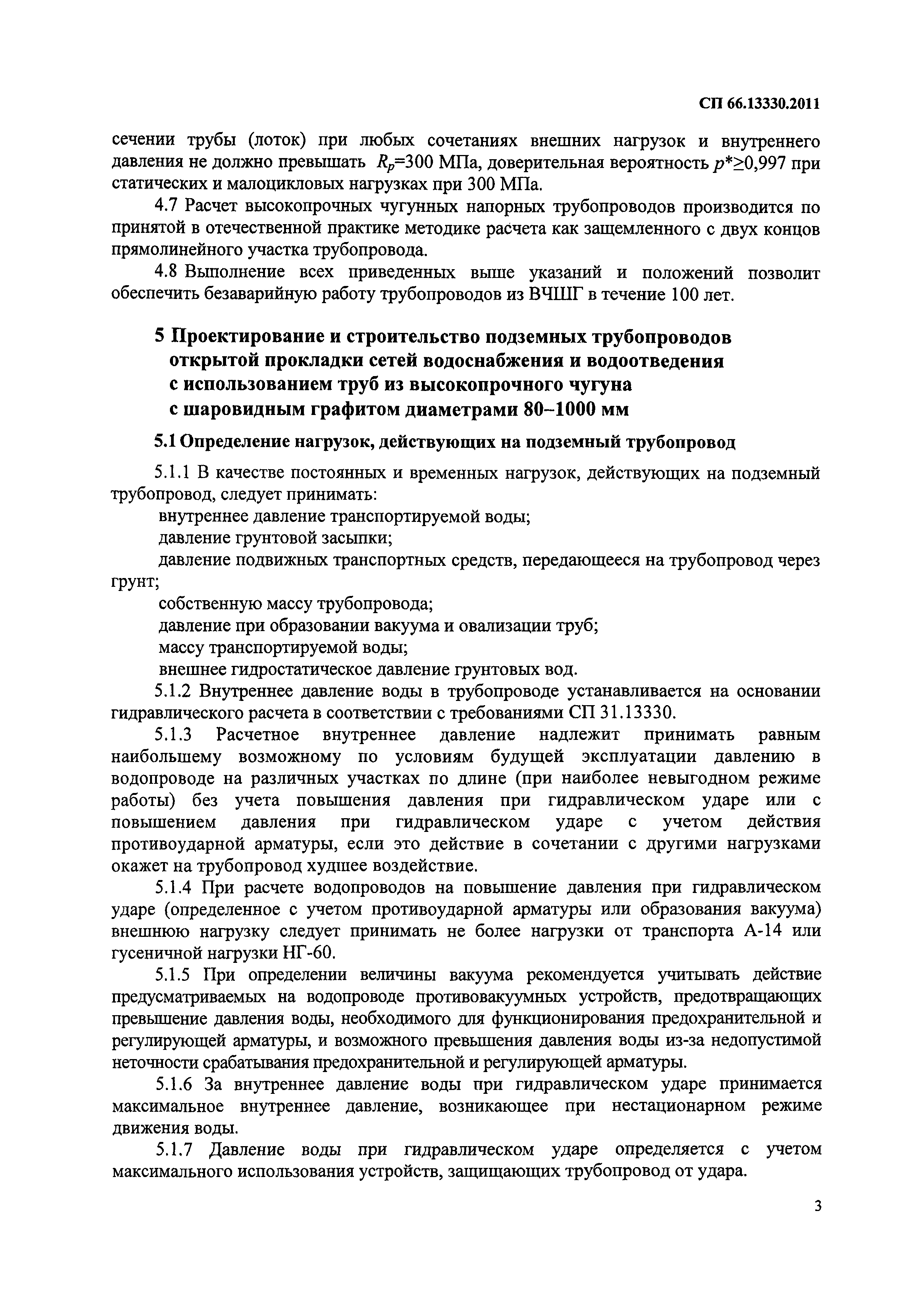 СП 66.13330.2011