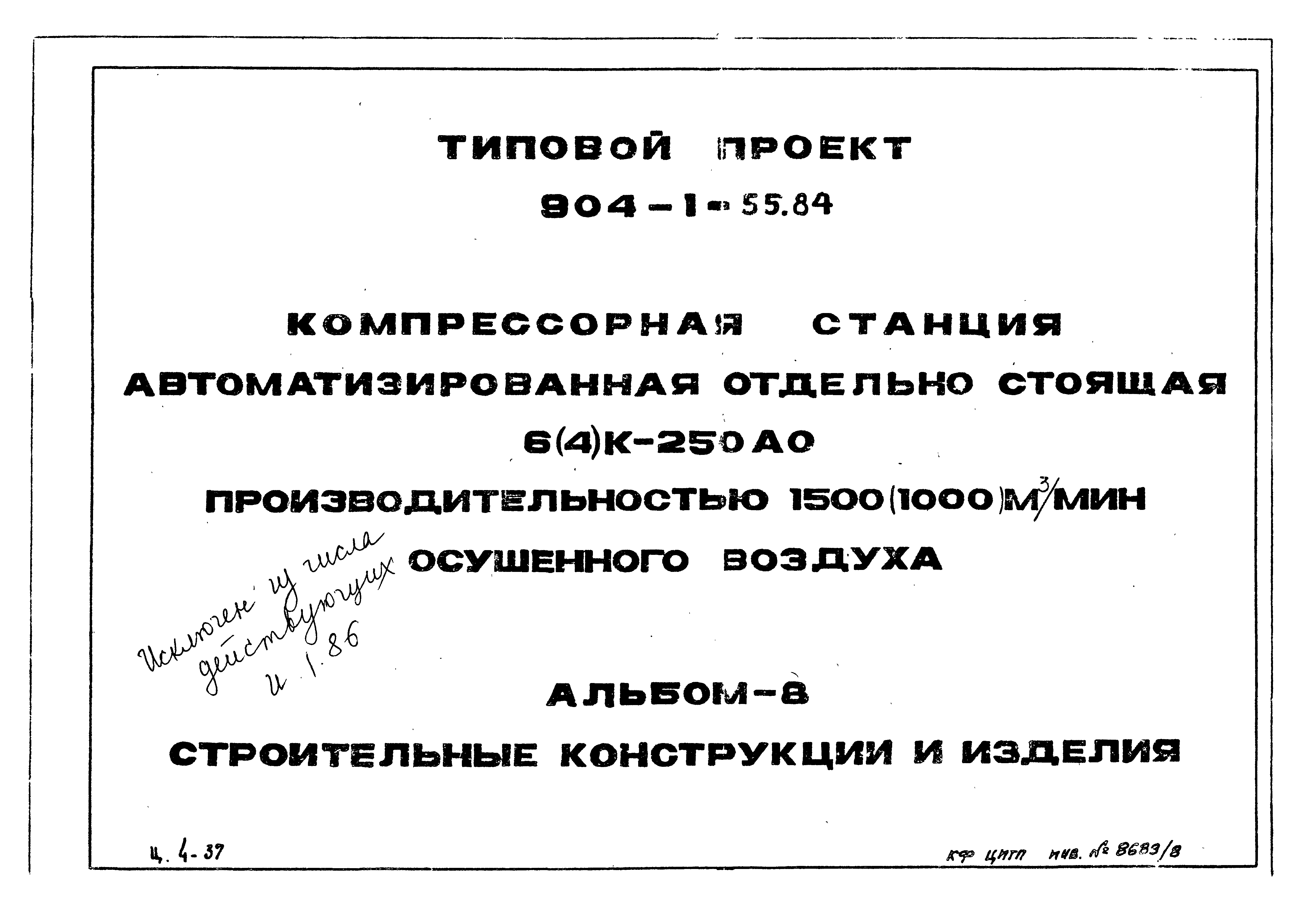 Типовой проект 904-1-55.84