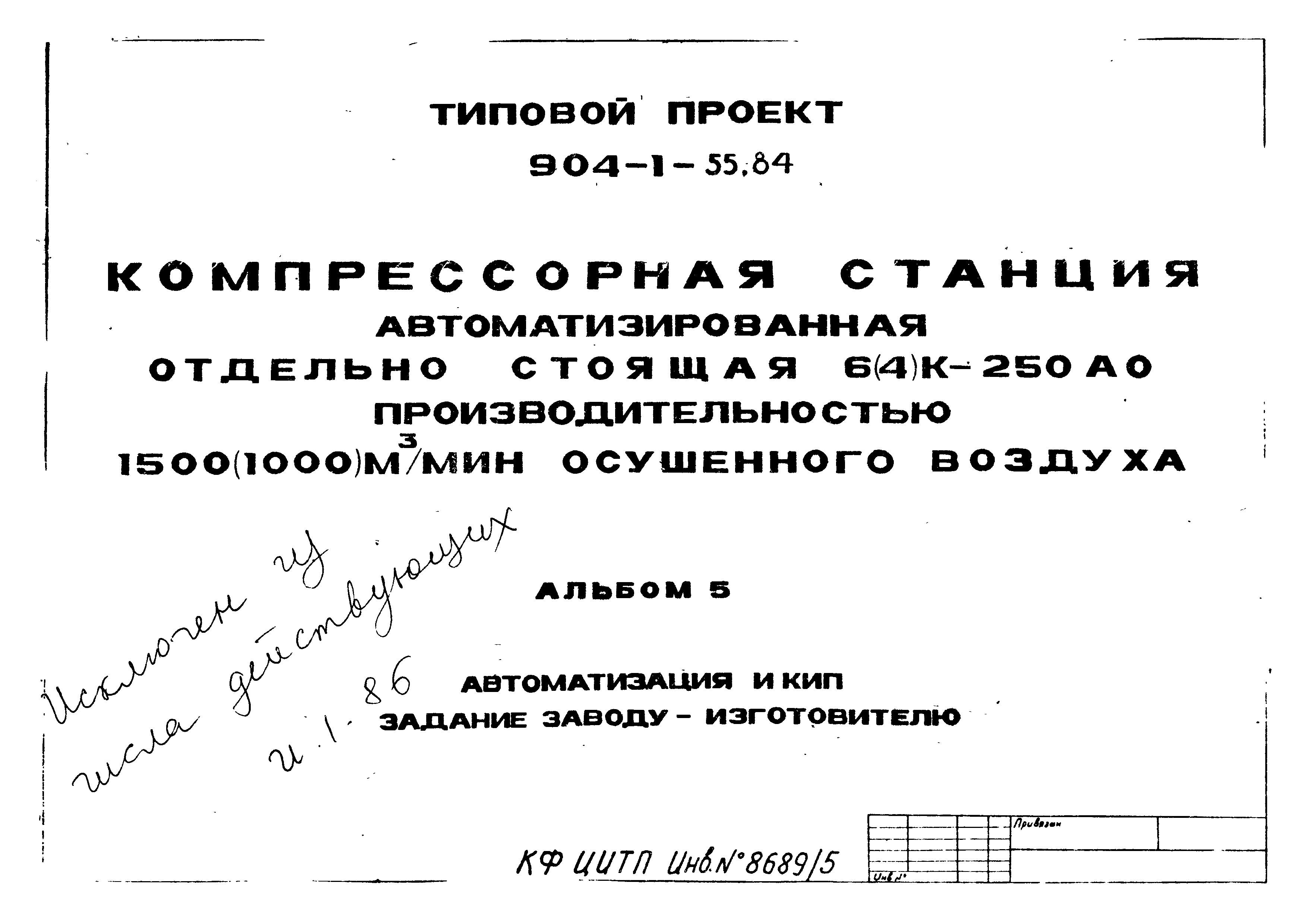 Типовой проект 904-1-55.84