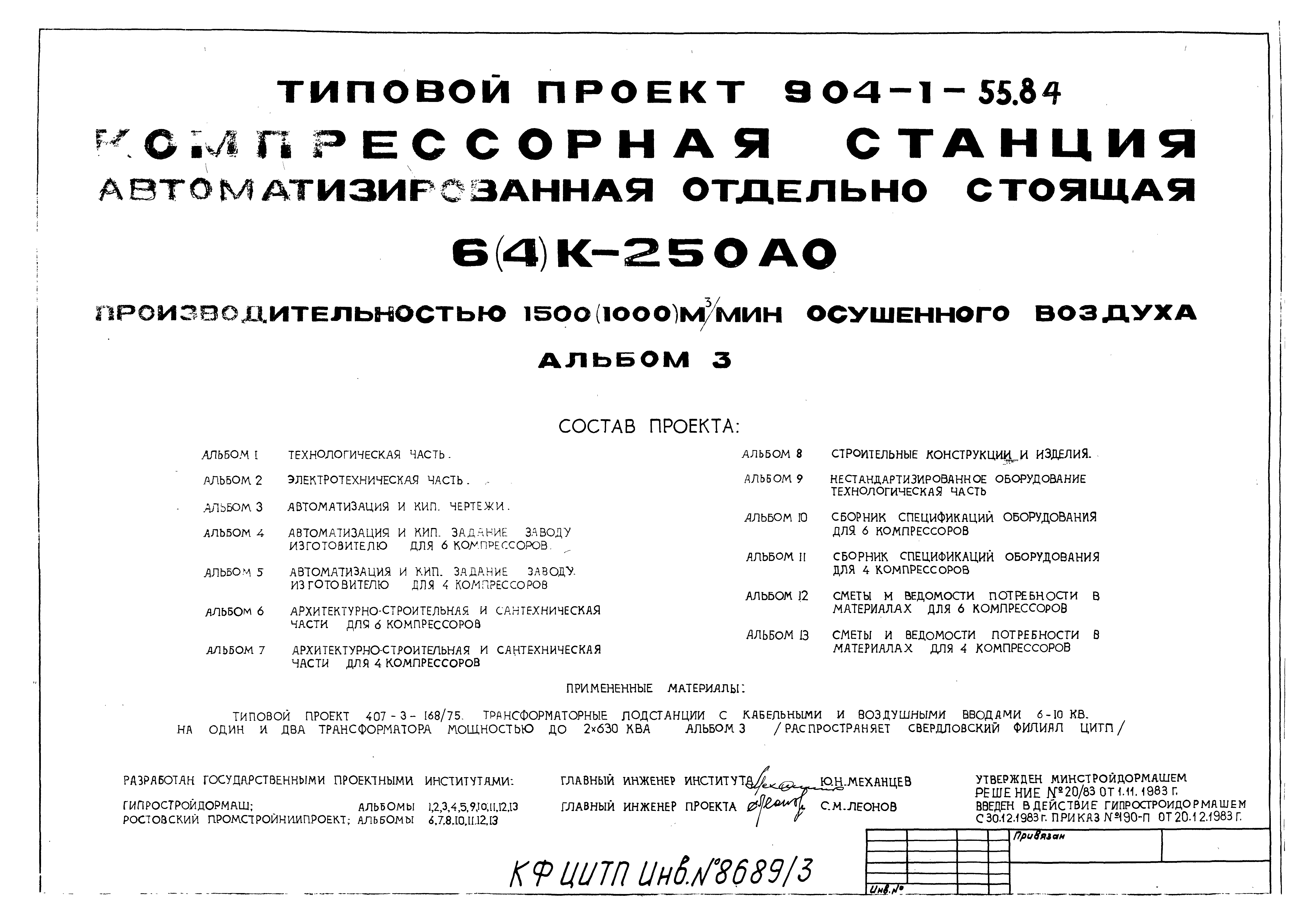 Типовой проект 904-1-55.84