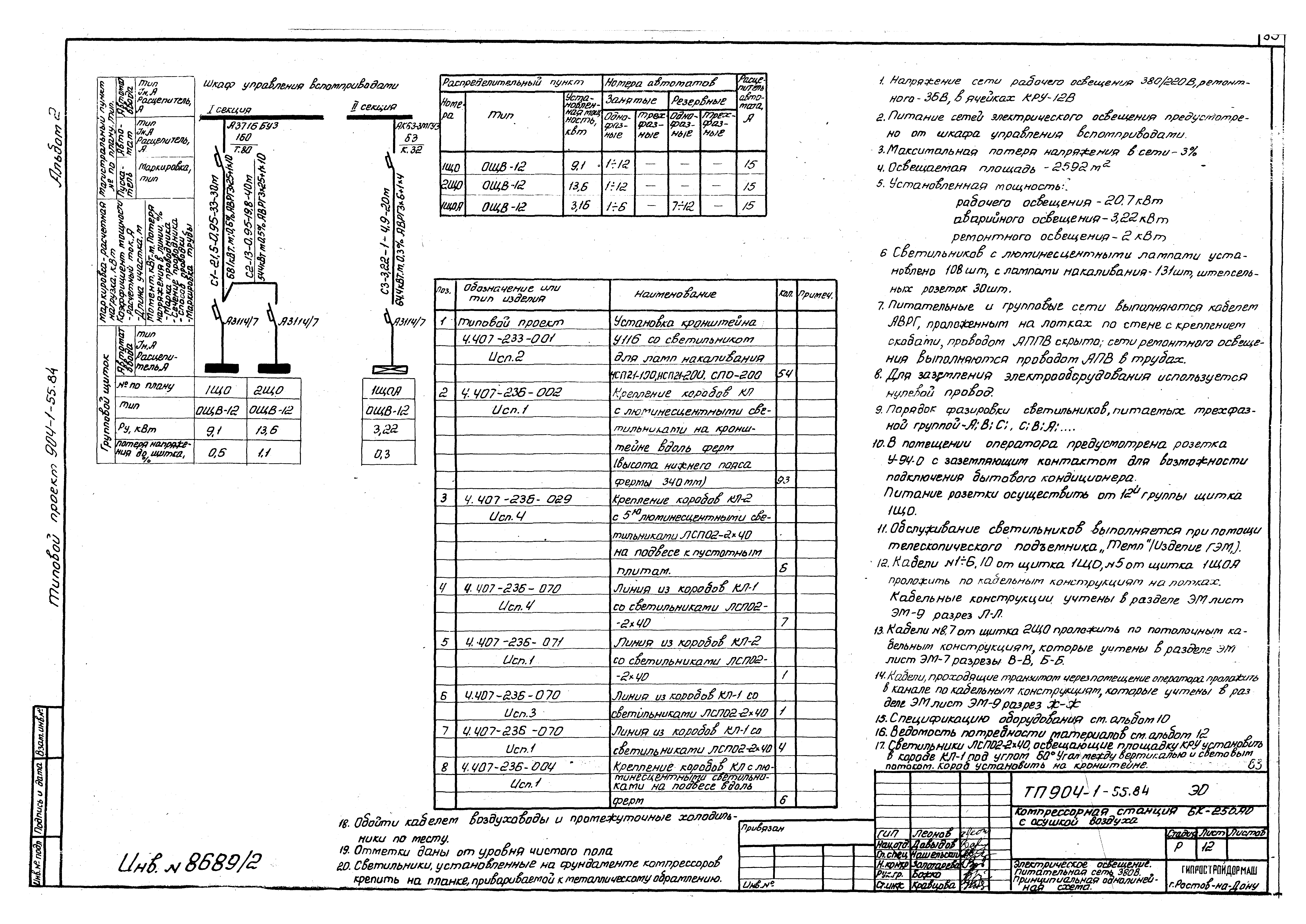 Типовой проект 904-1-55.84