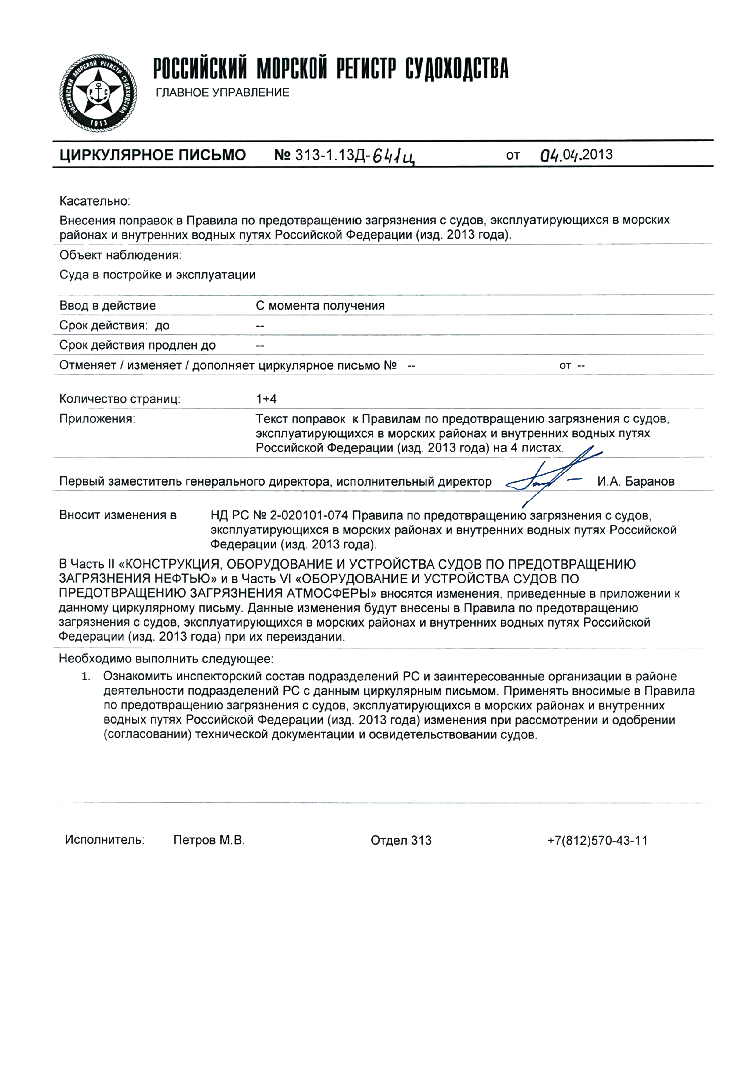 НД 2-020101-074