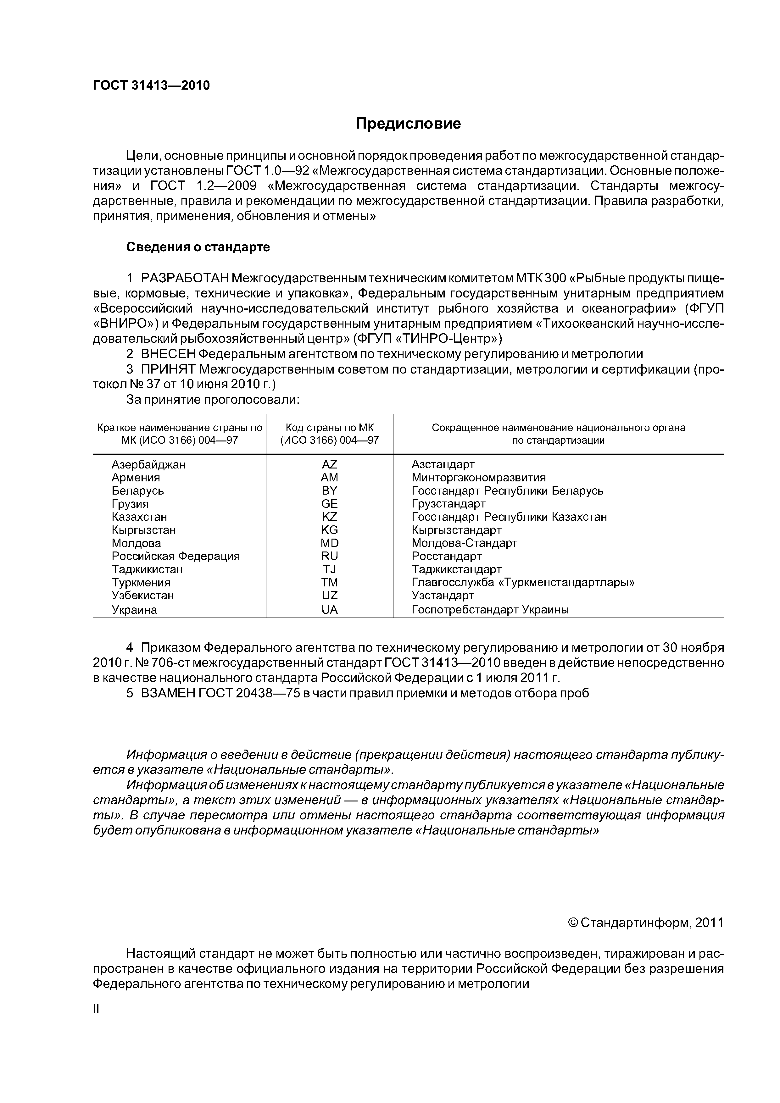 ГОСТ 31413-2010