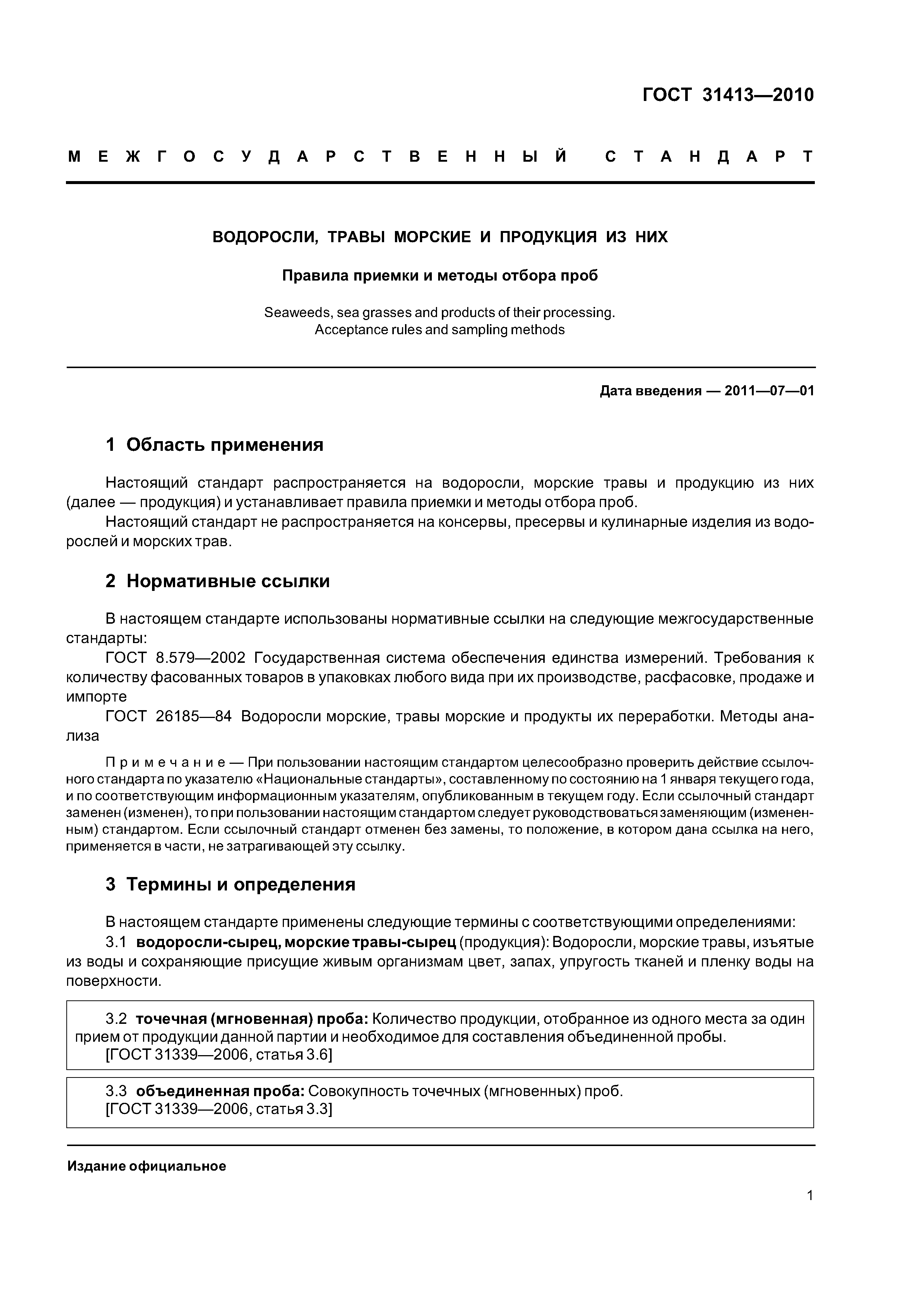 ГОСТ 31413-2010