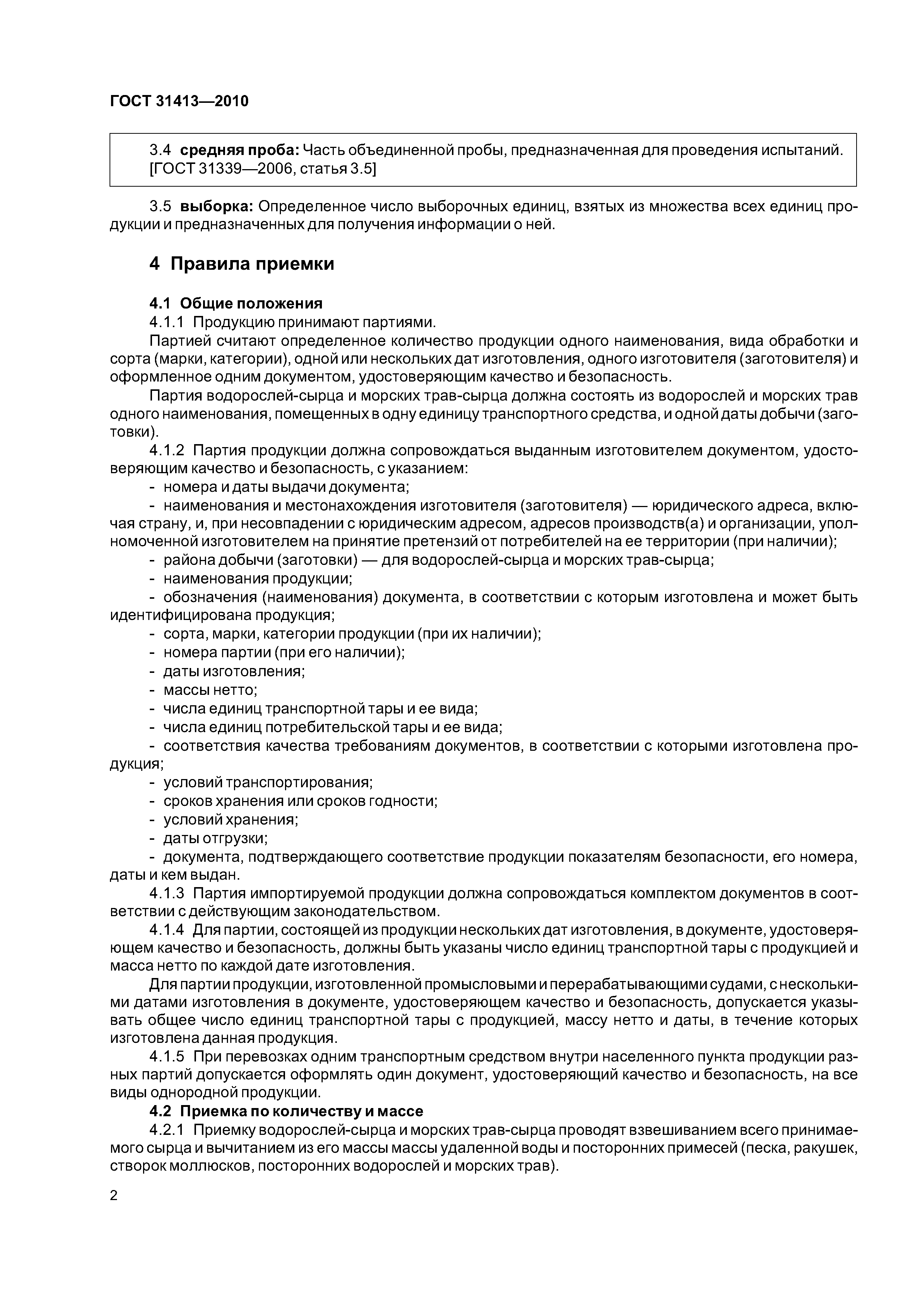 ГОСТ 31413-2010
