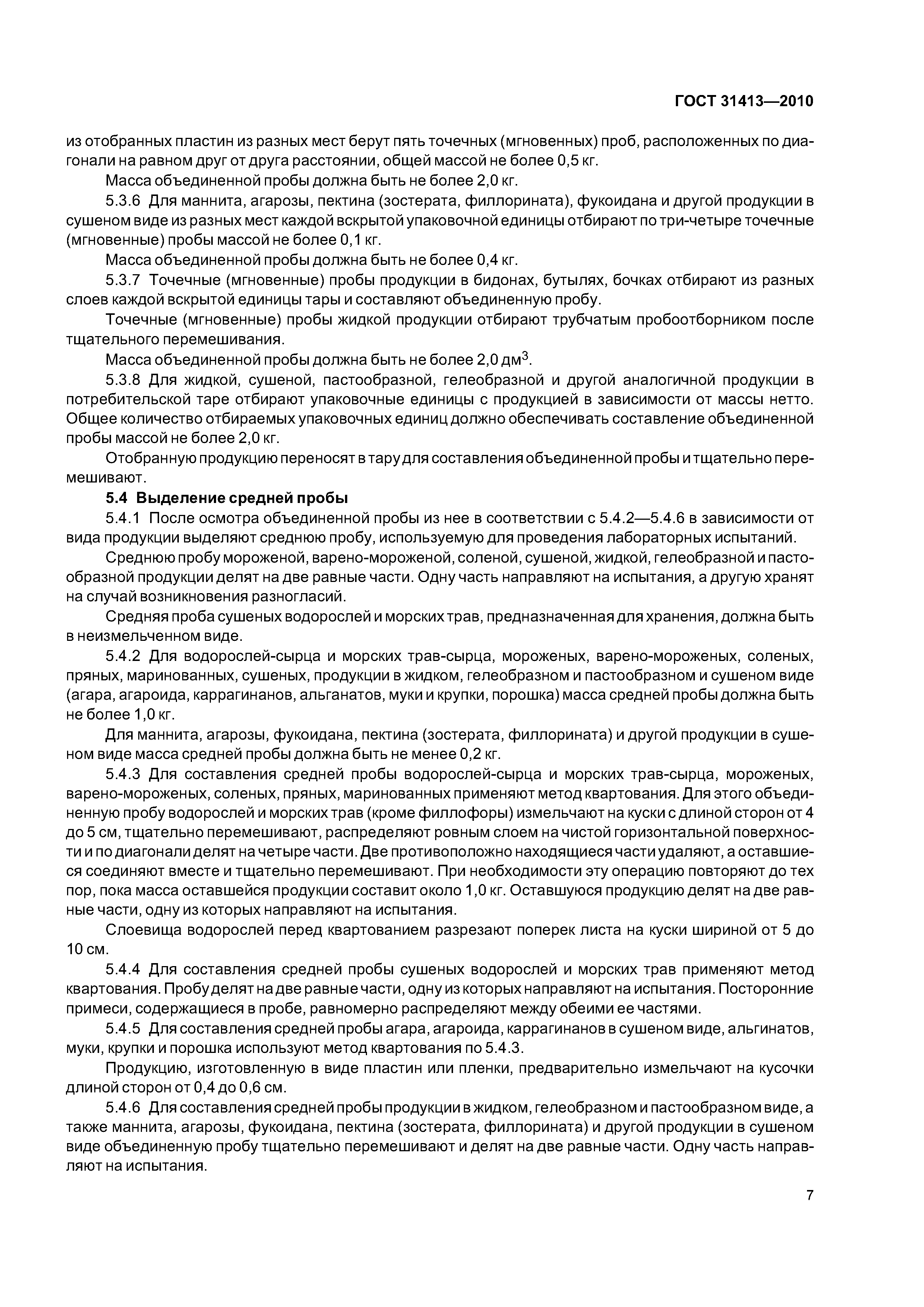ГОСТ 31413-2010