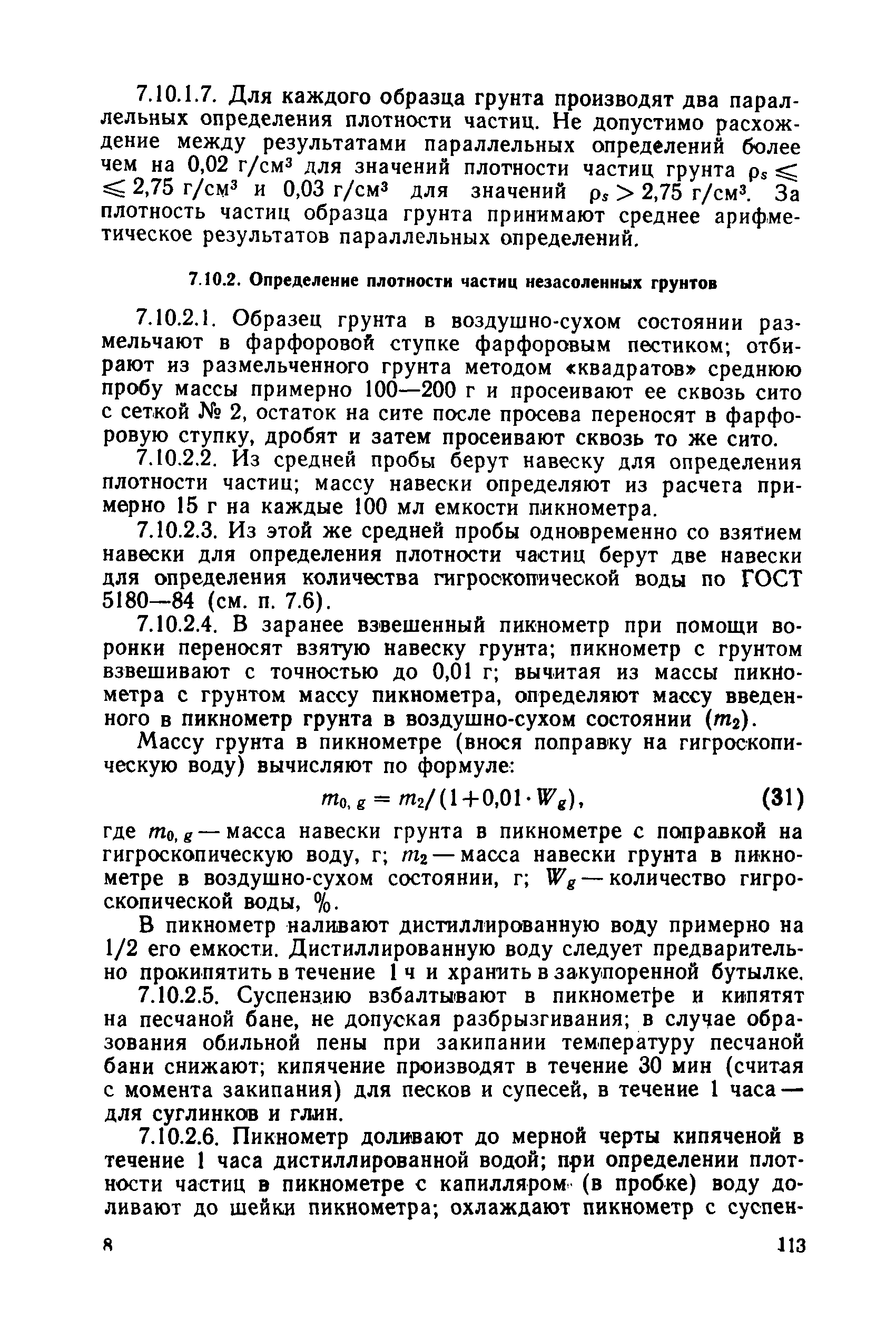 РД 34 15.073-91