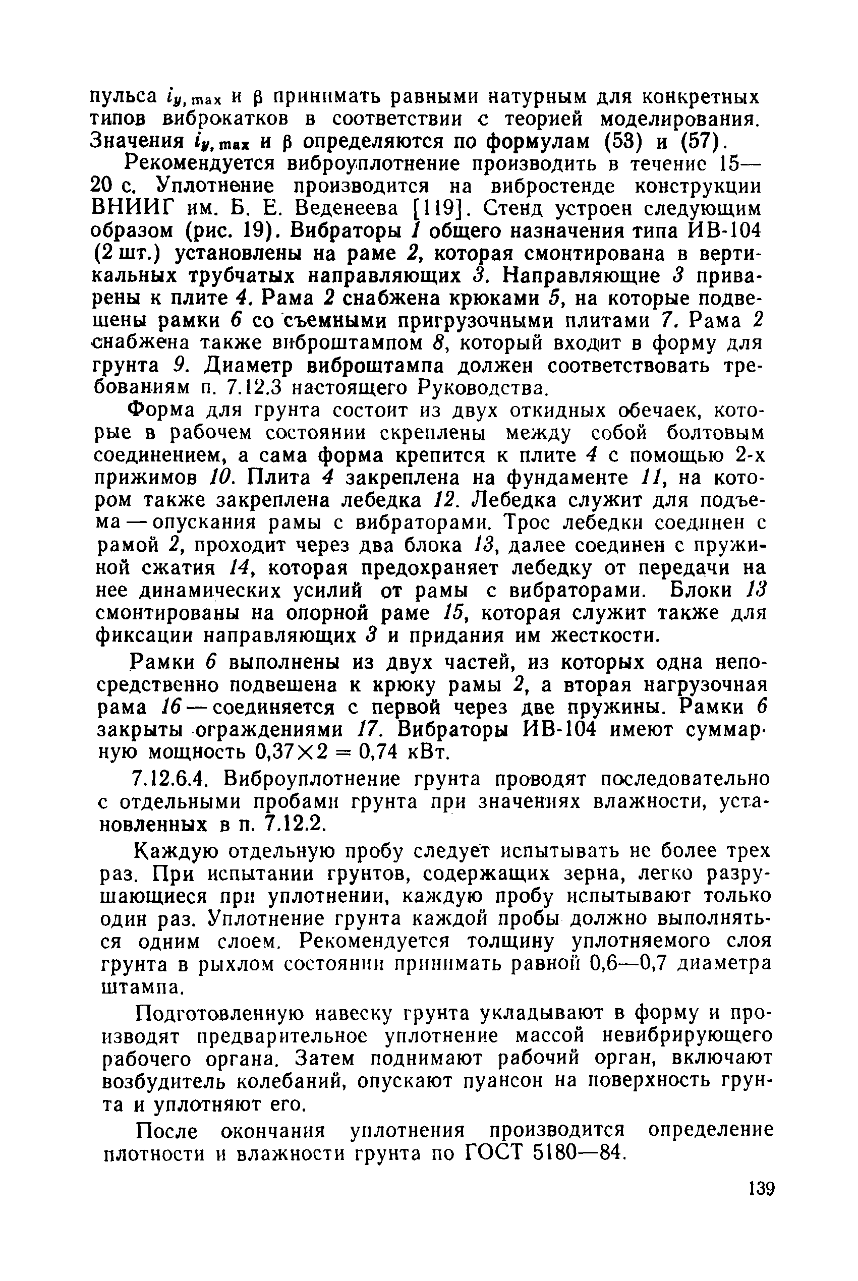 РД 34 15.073-91