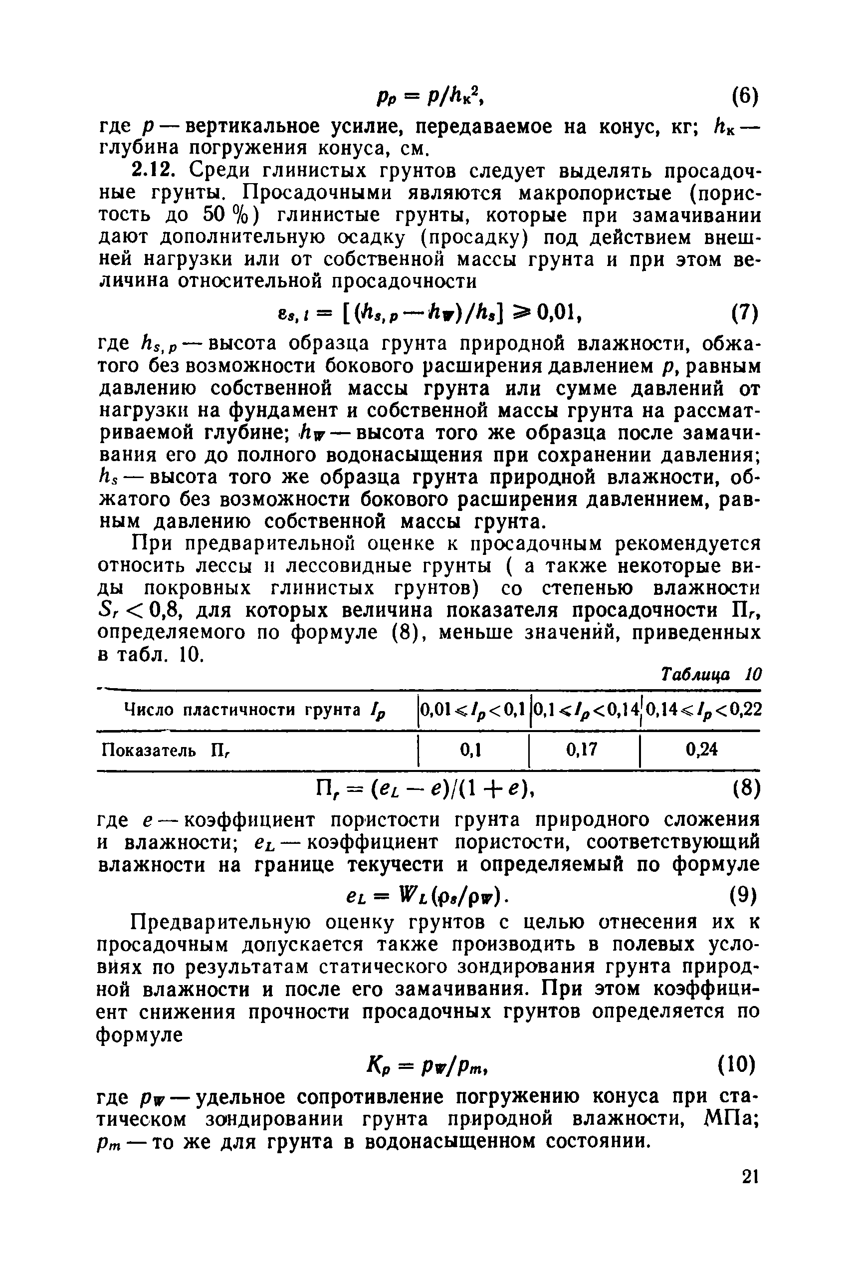 РД 34 15.073-91