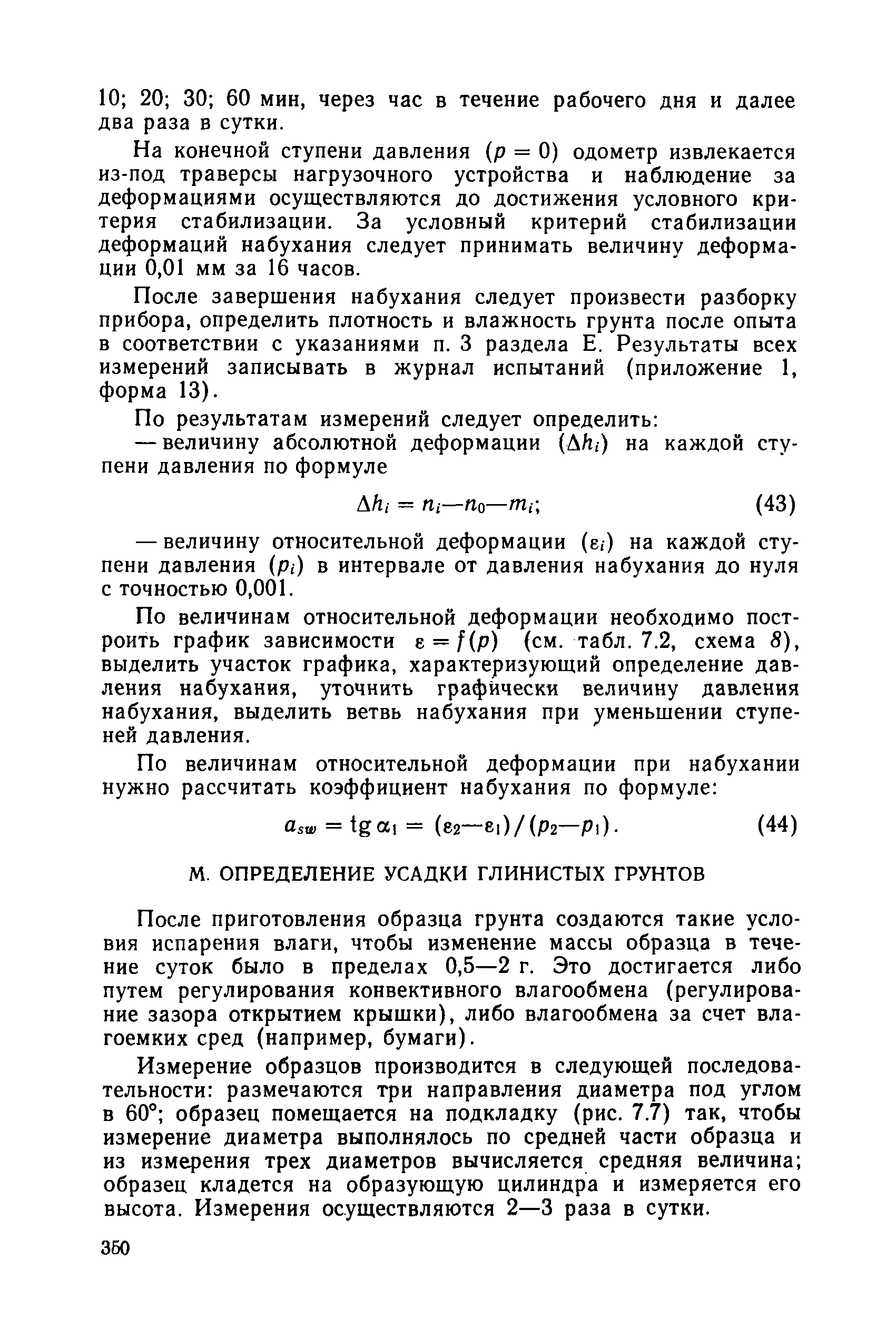 РД 34 15.073-91