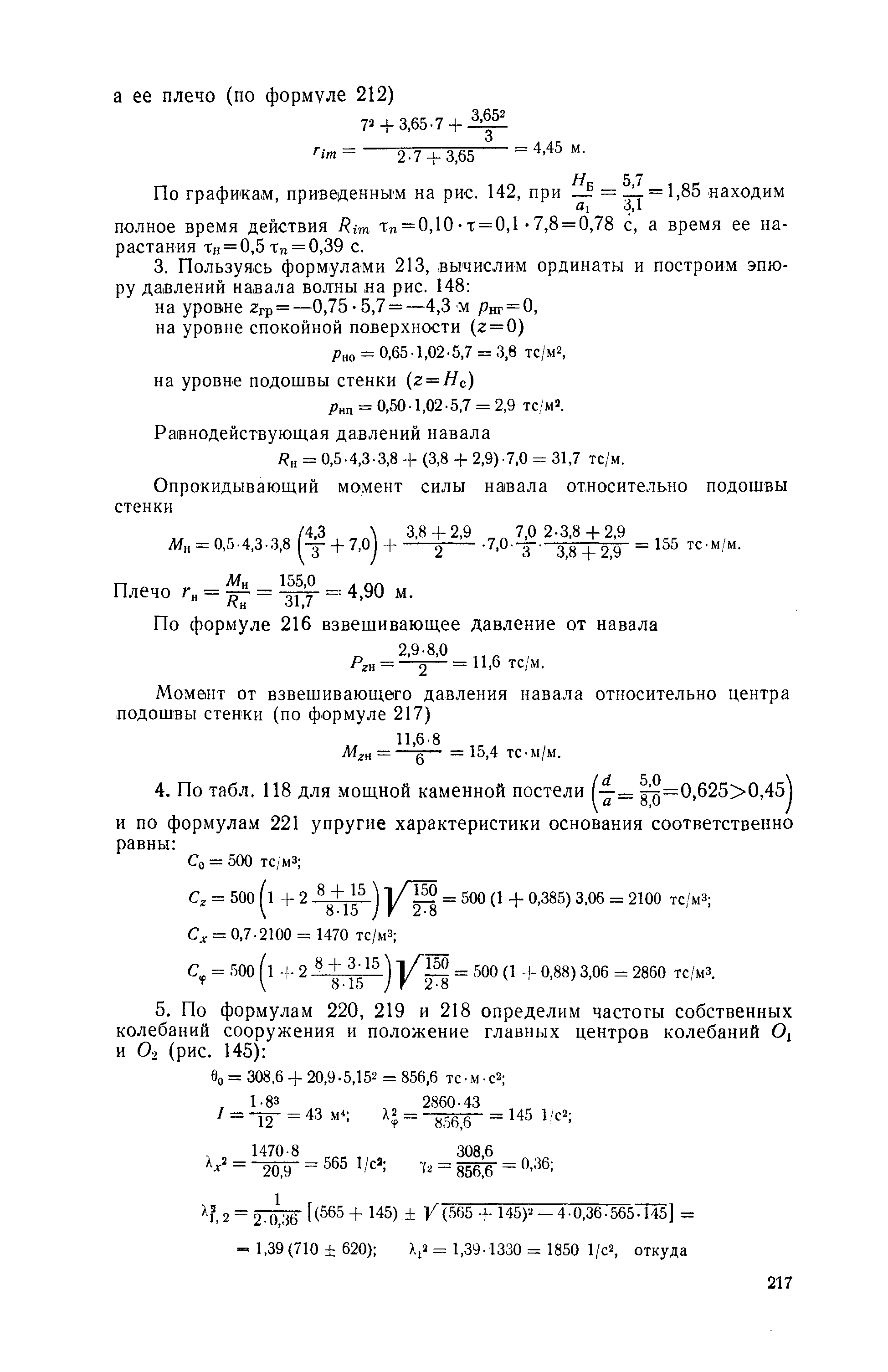 П 58-76