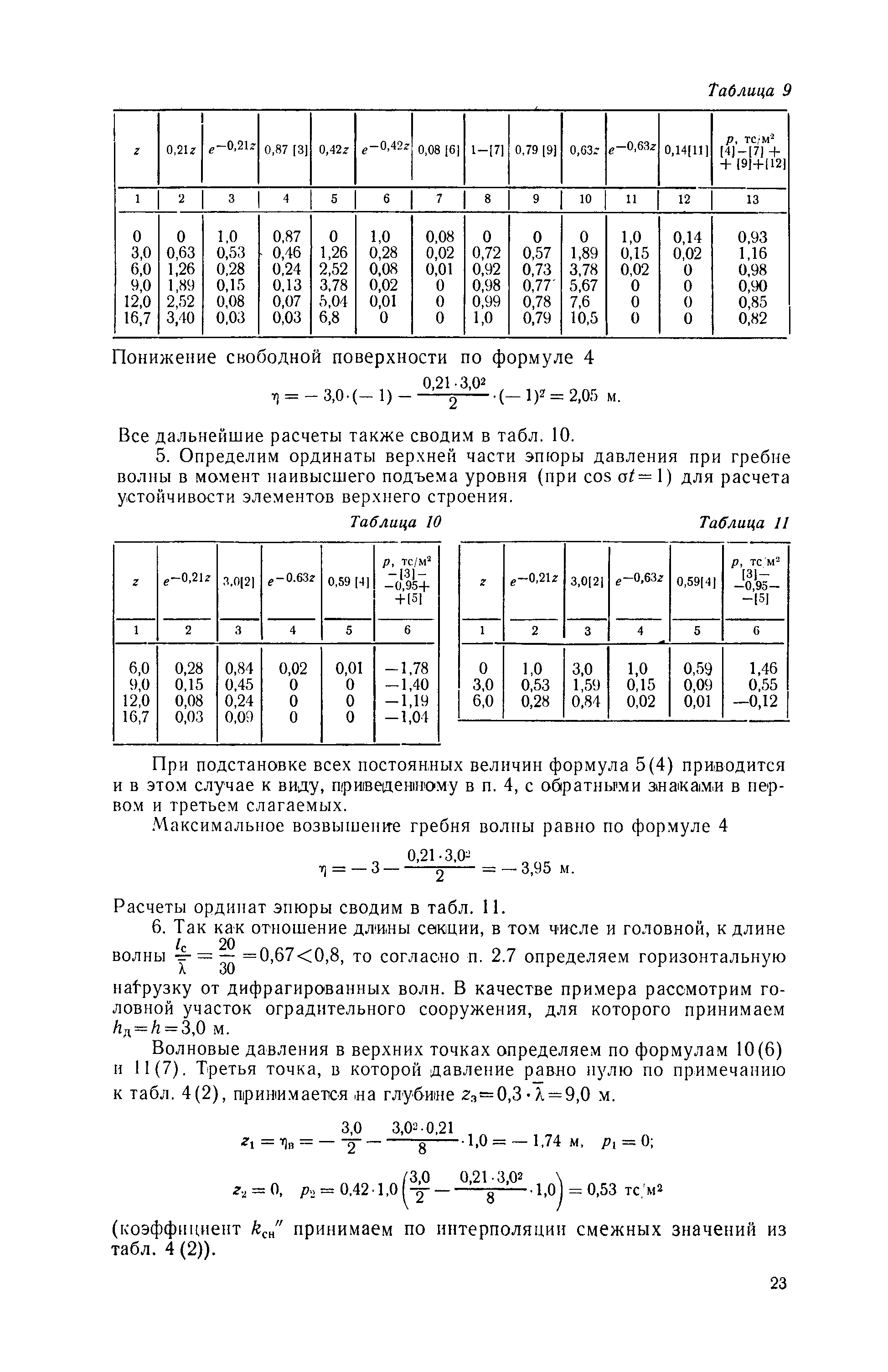 П 58-76