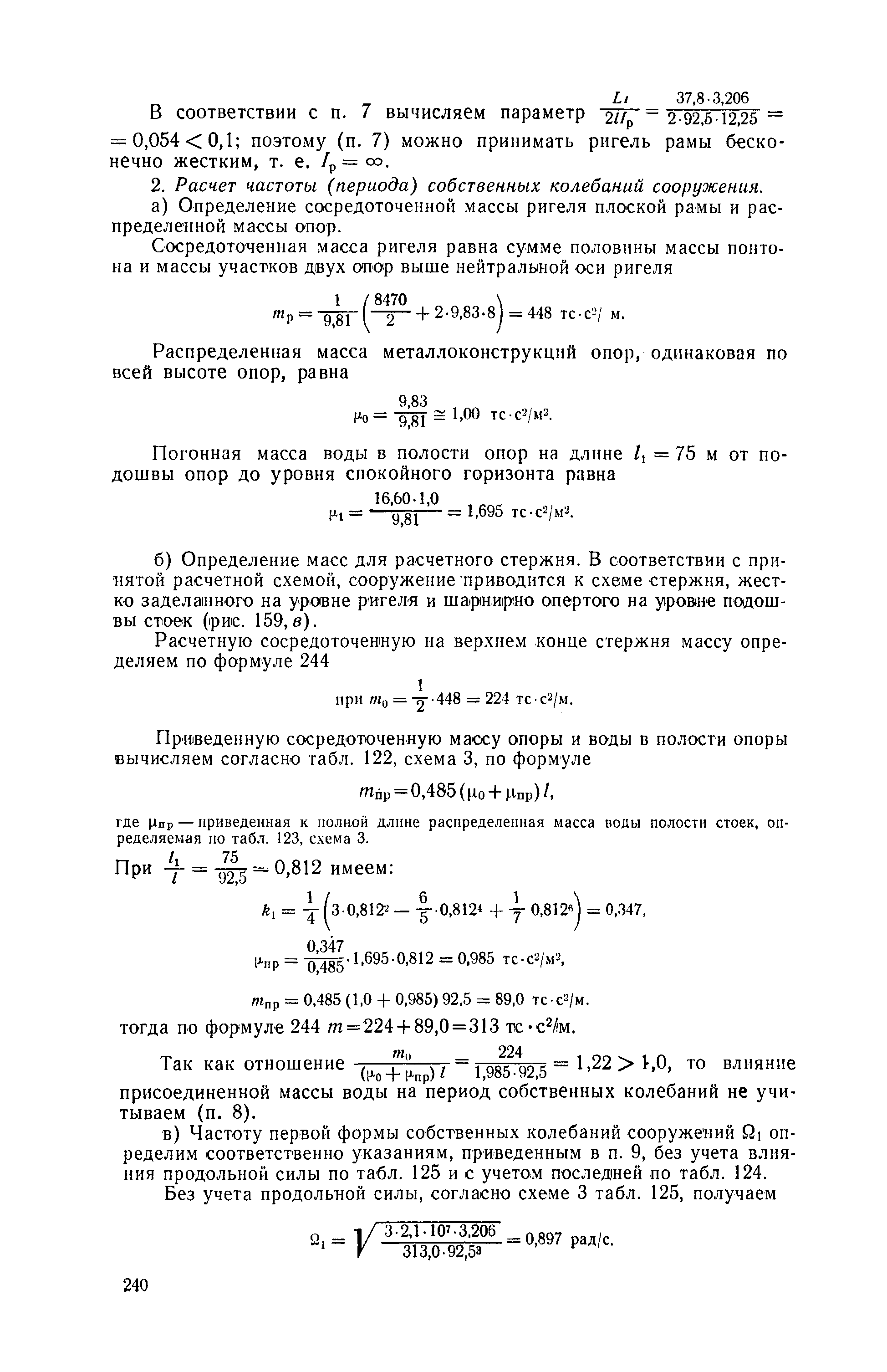 П 58-76