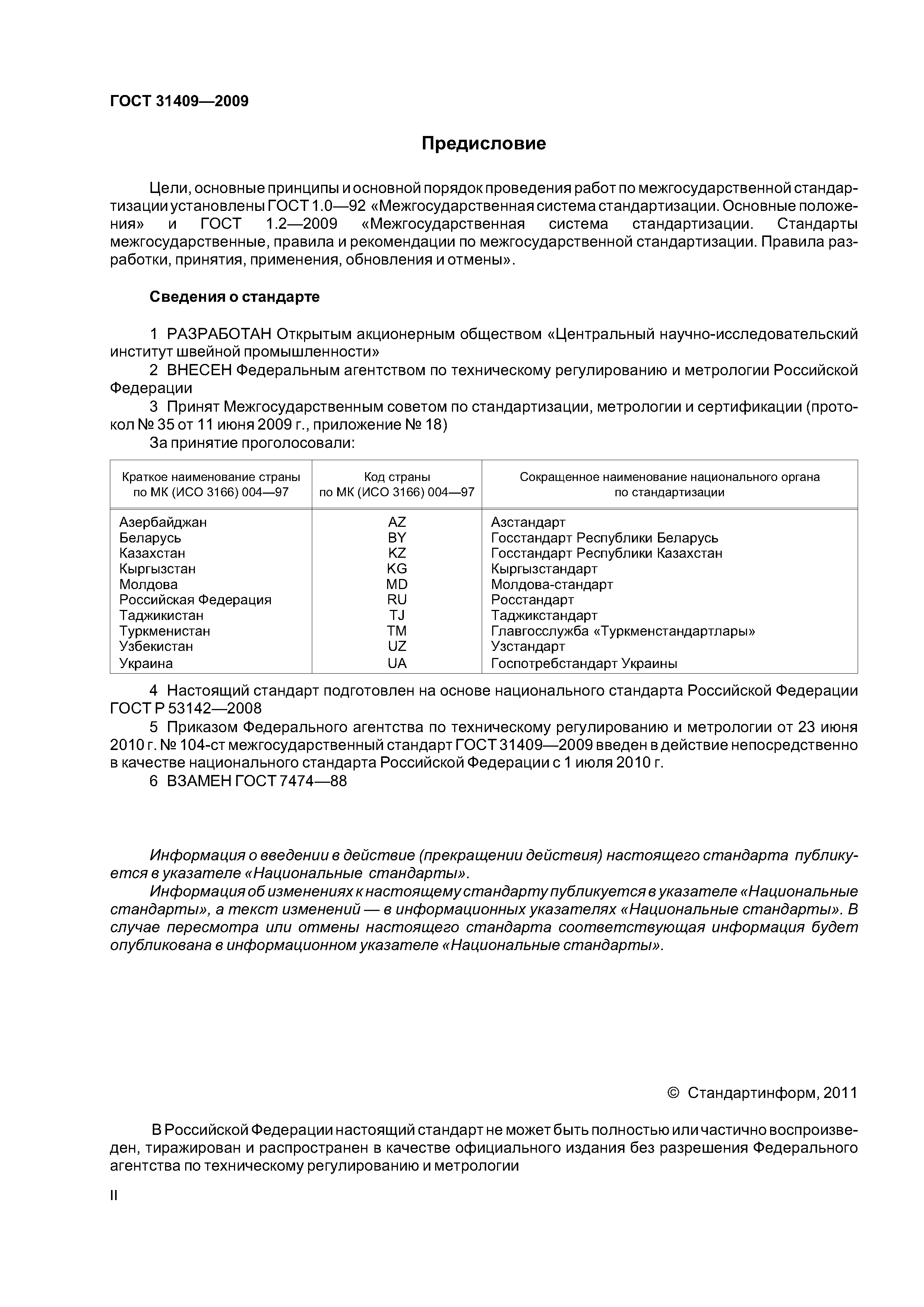 ГОСТ 31409-2009
