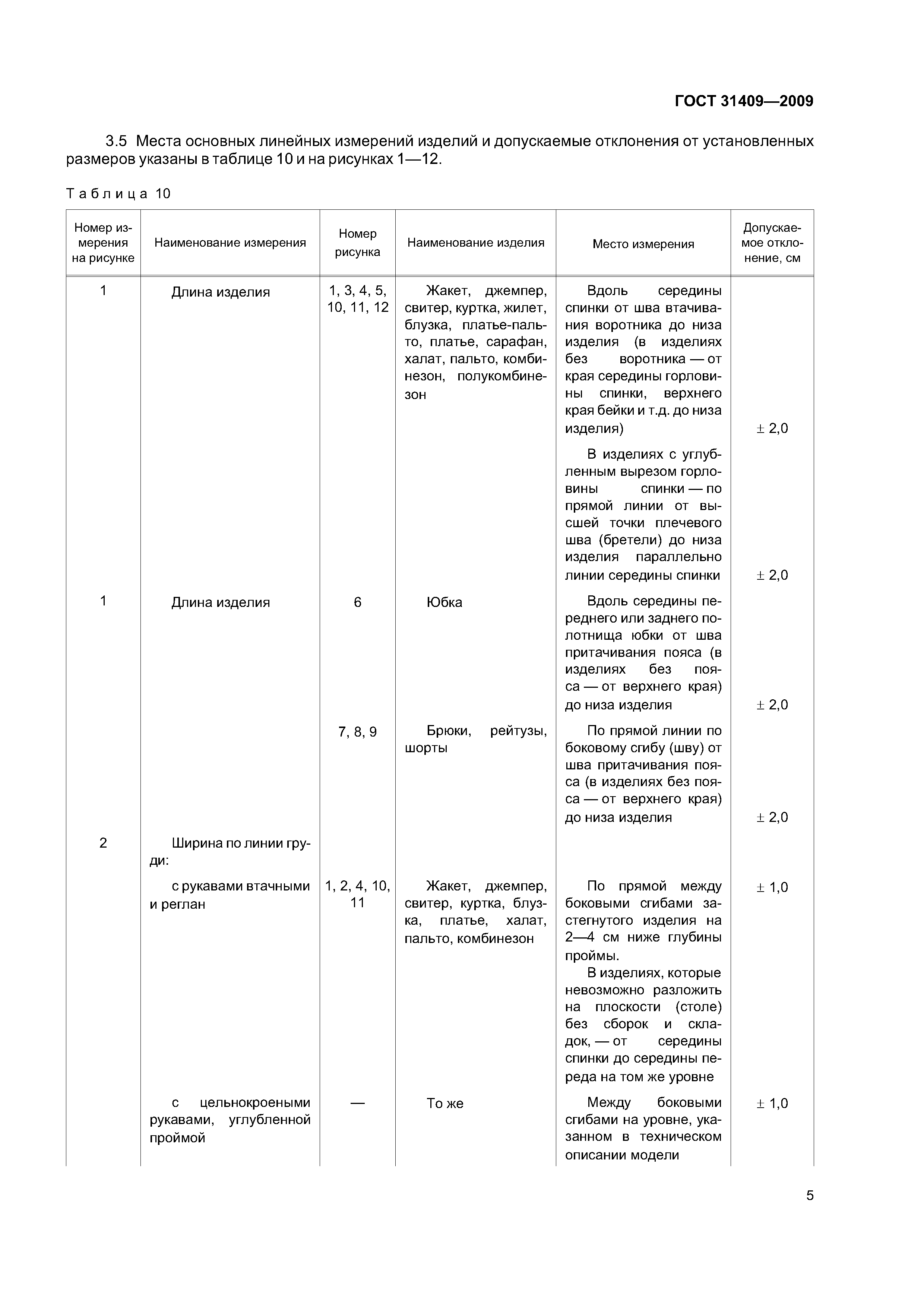 ГОСТ 31409-2009