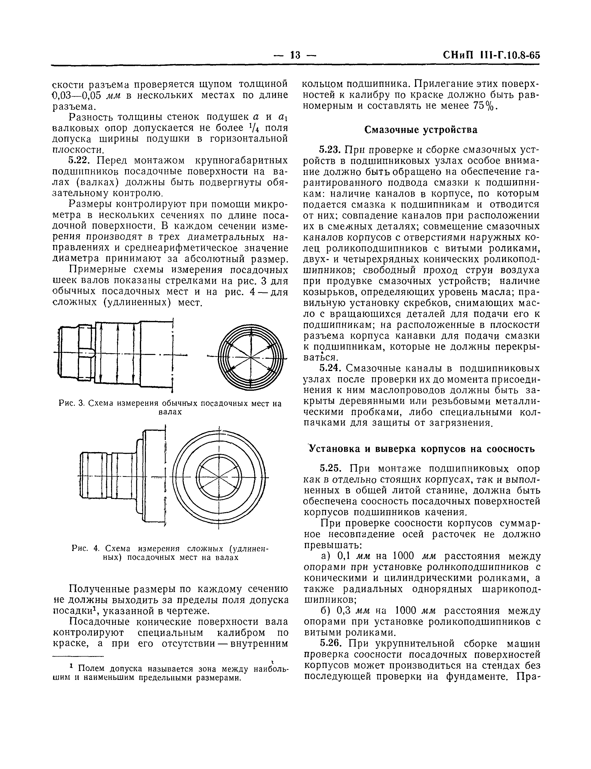 СНиП III-Г.10.8-65