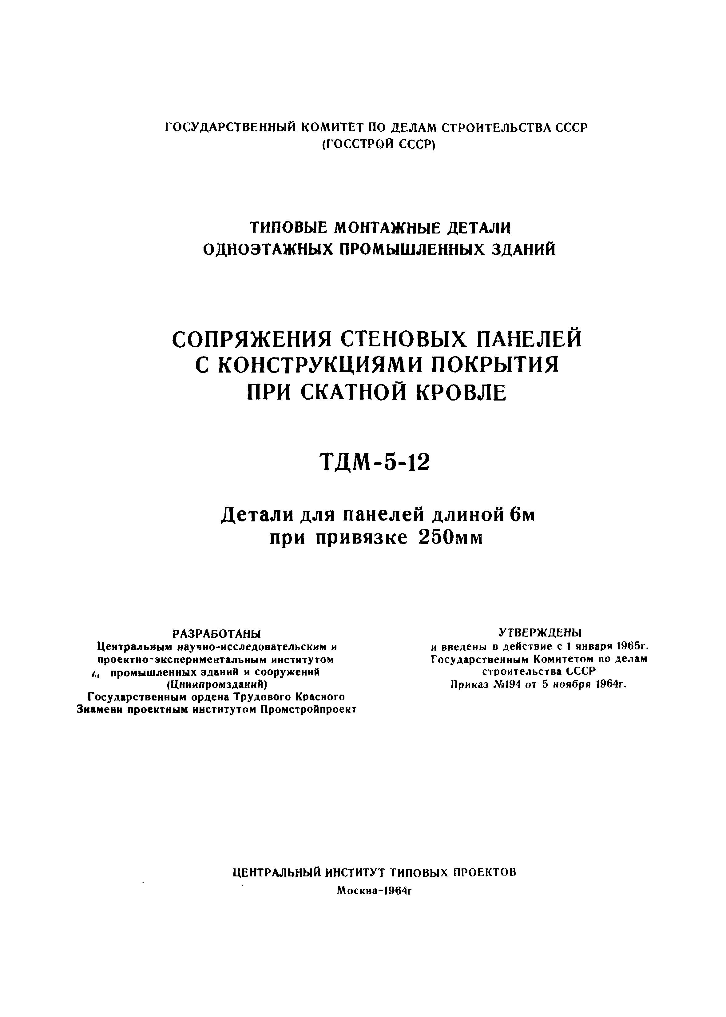 Серия ТДМ-5-12