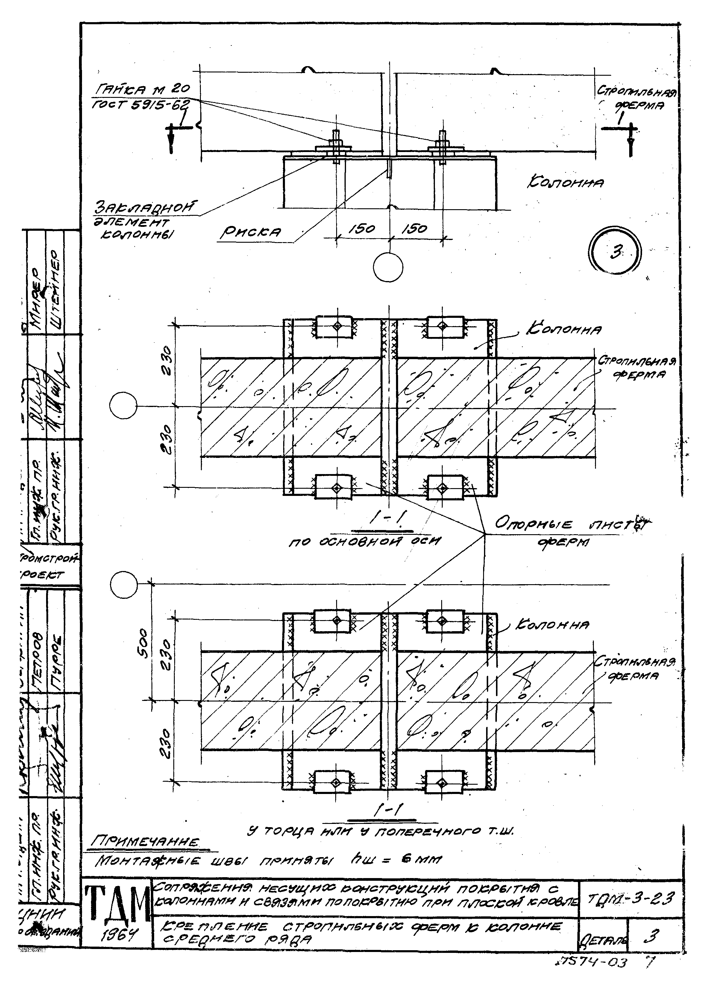 Серия ТДМ-3-23