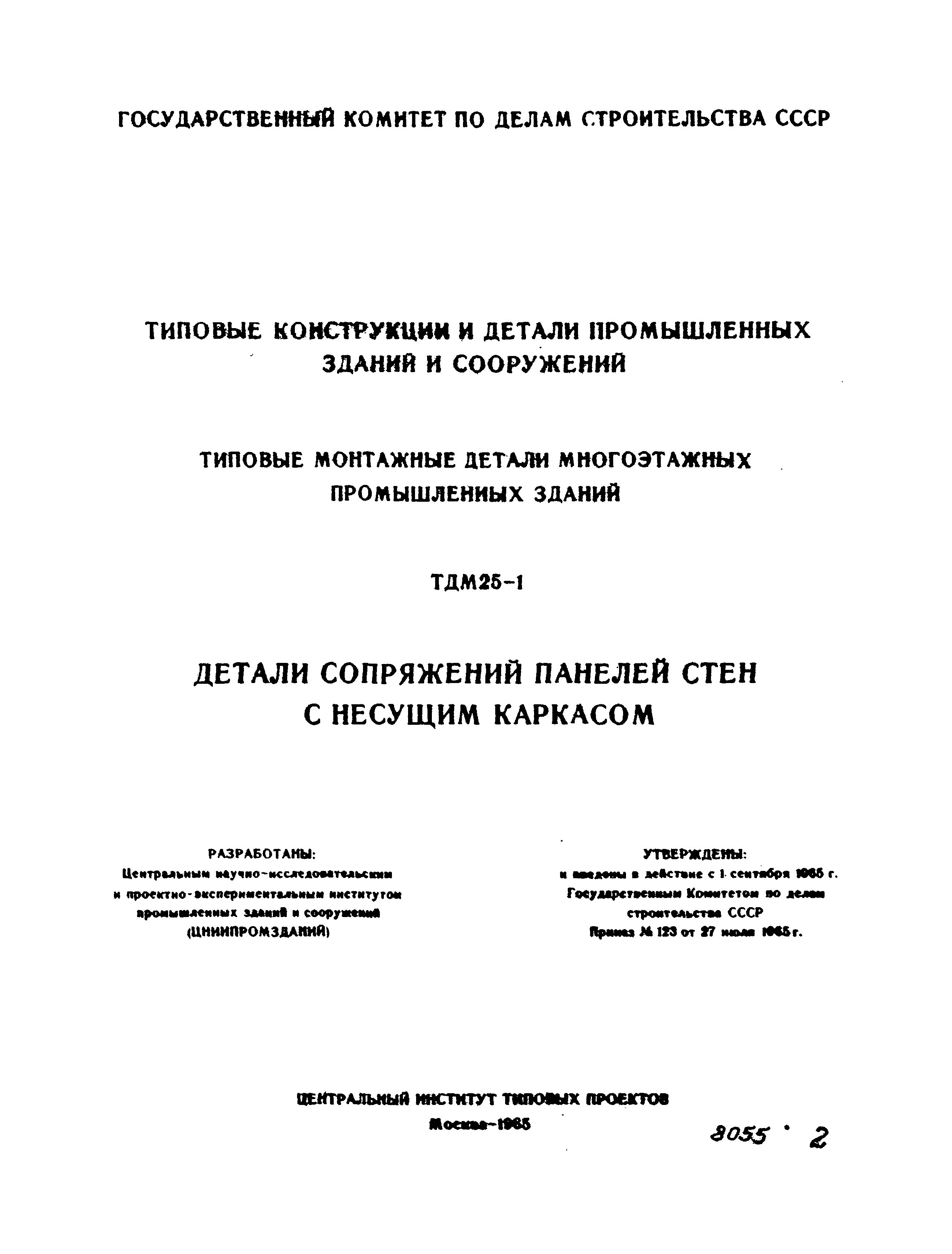 Серия ТДМ25-1