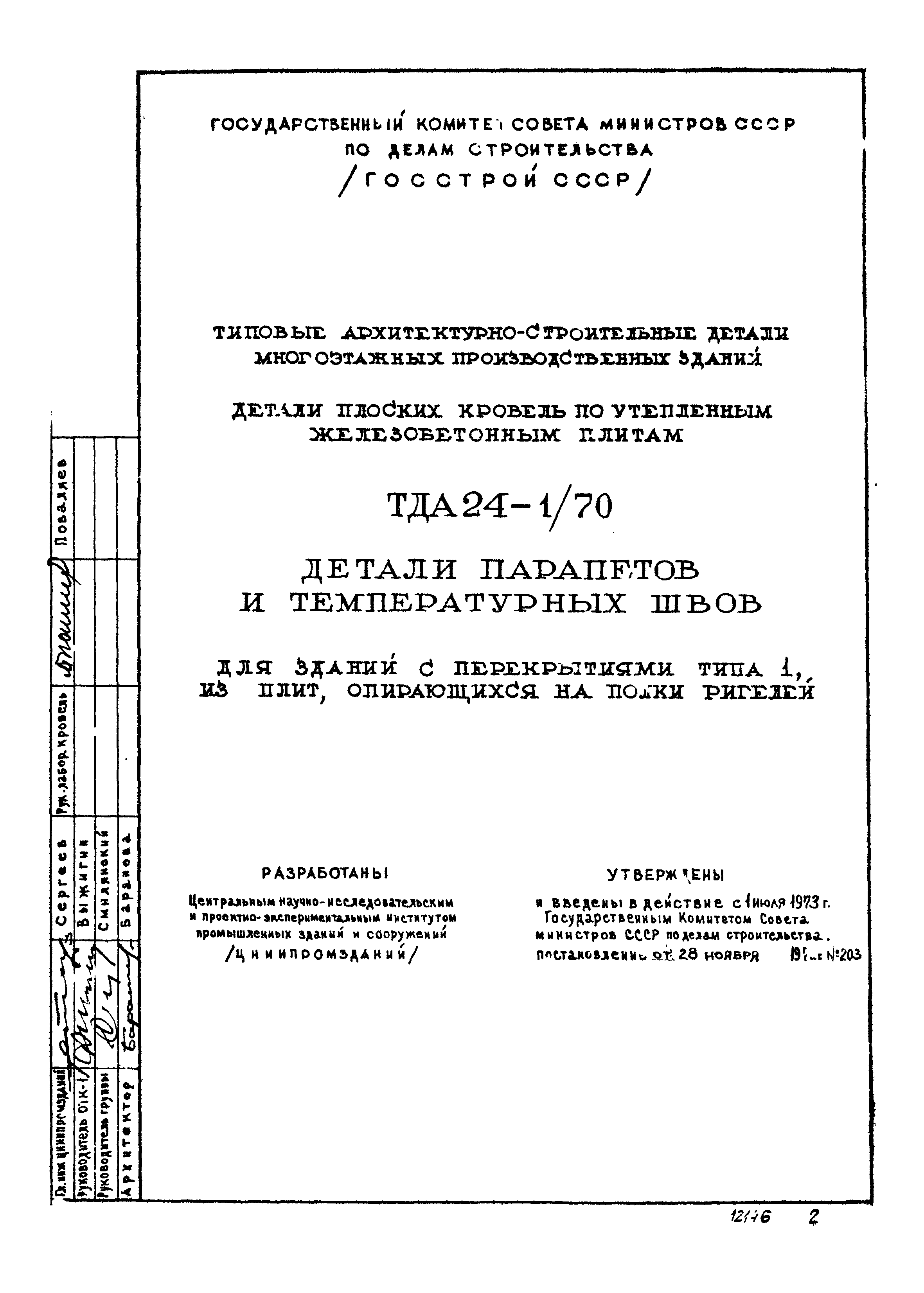 ТДА24-1/70