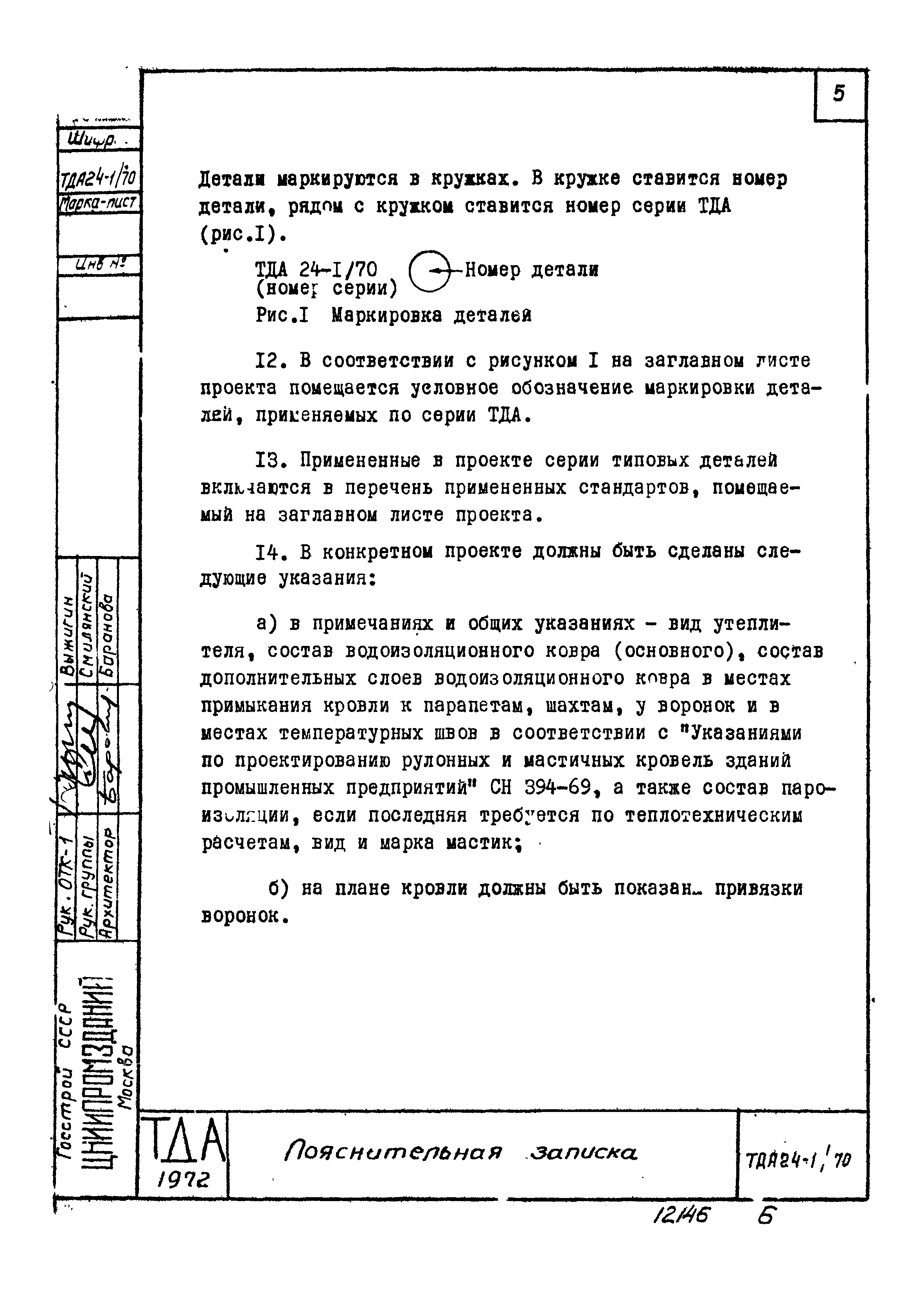 ТДА24-1/70