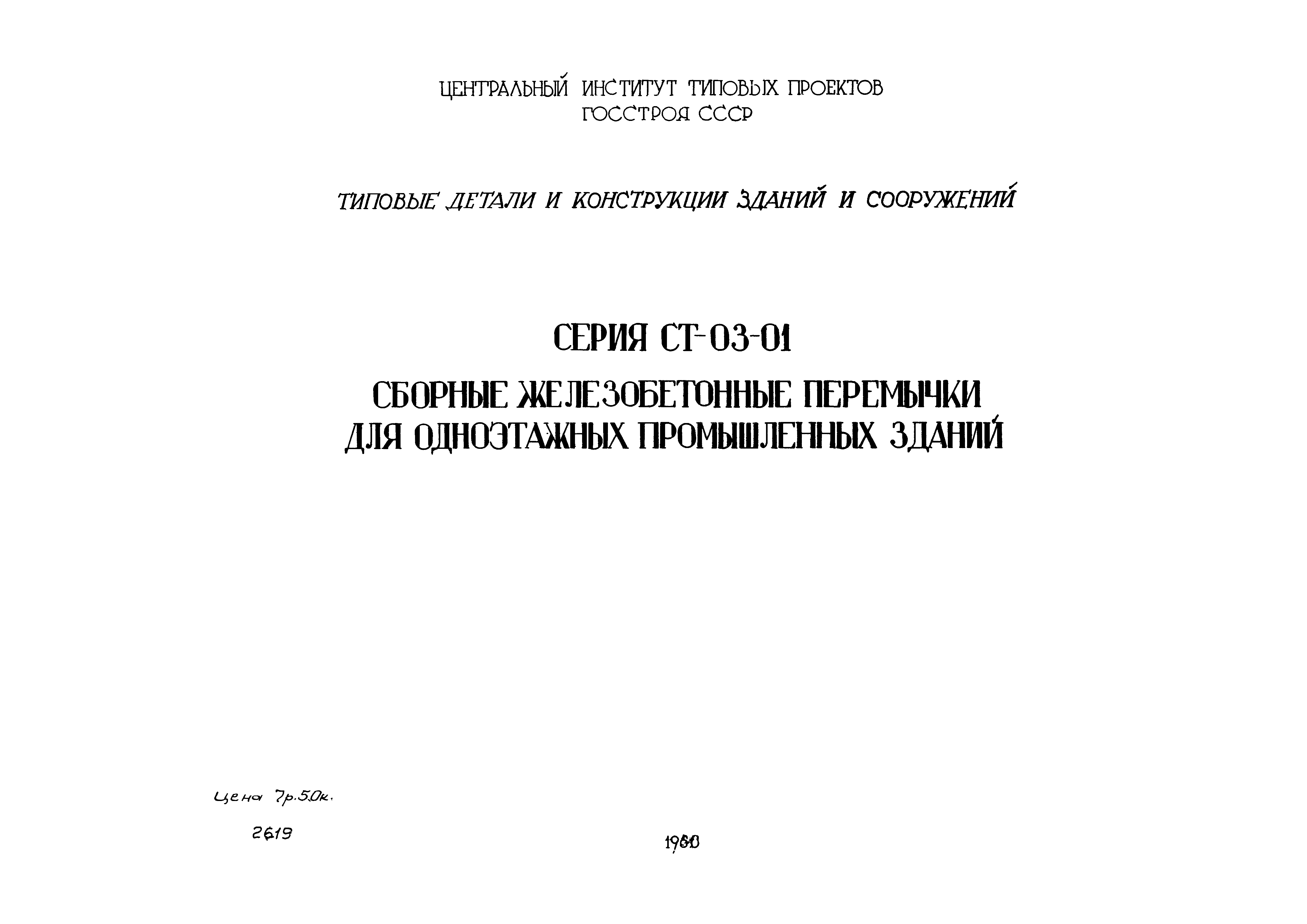 Серия СТ-03-01