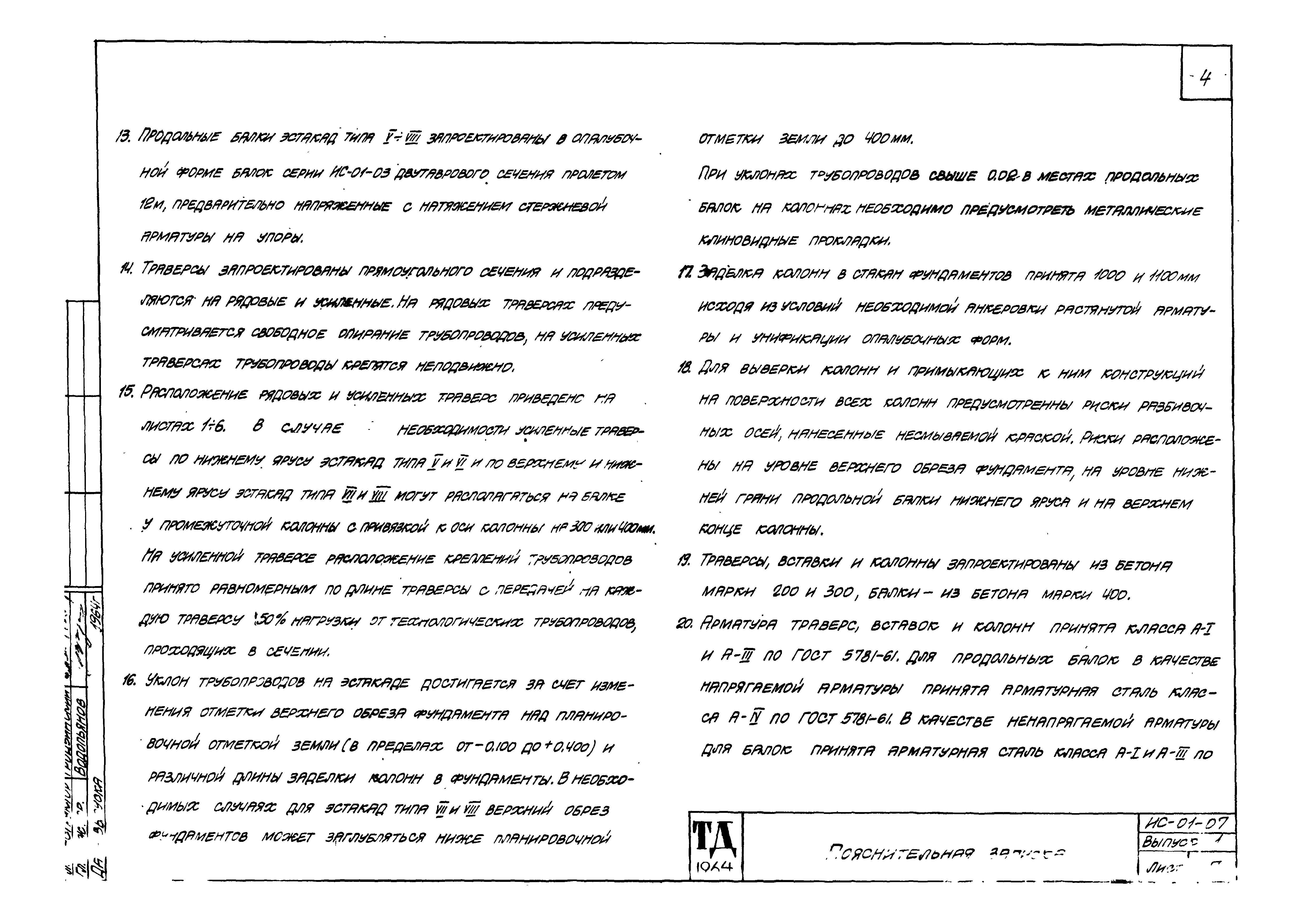 Серия ИС-01-07