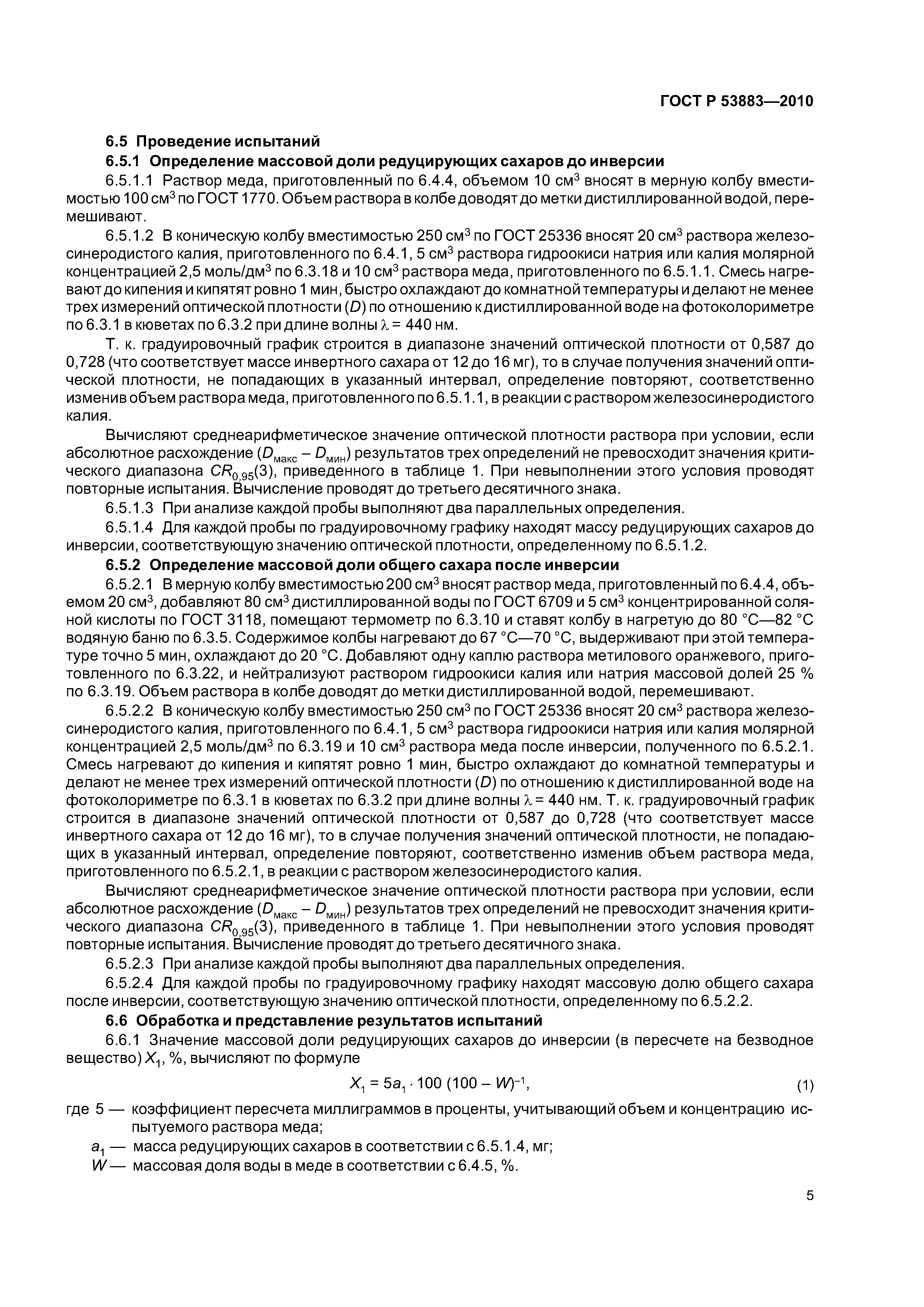 ГОСТ Р 53883-2010