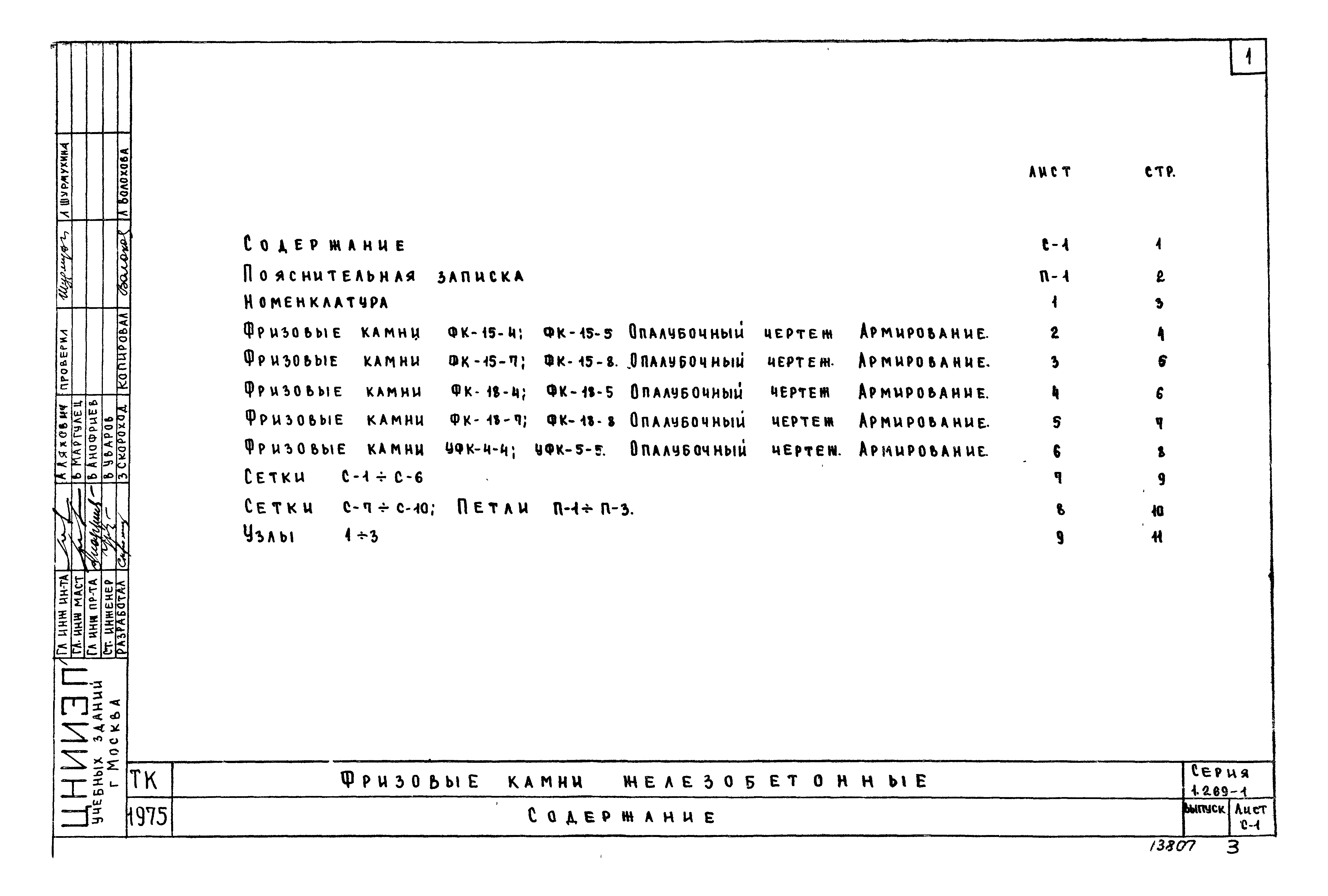 Серия 1.269-1
