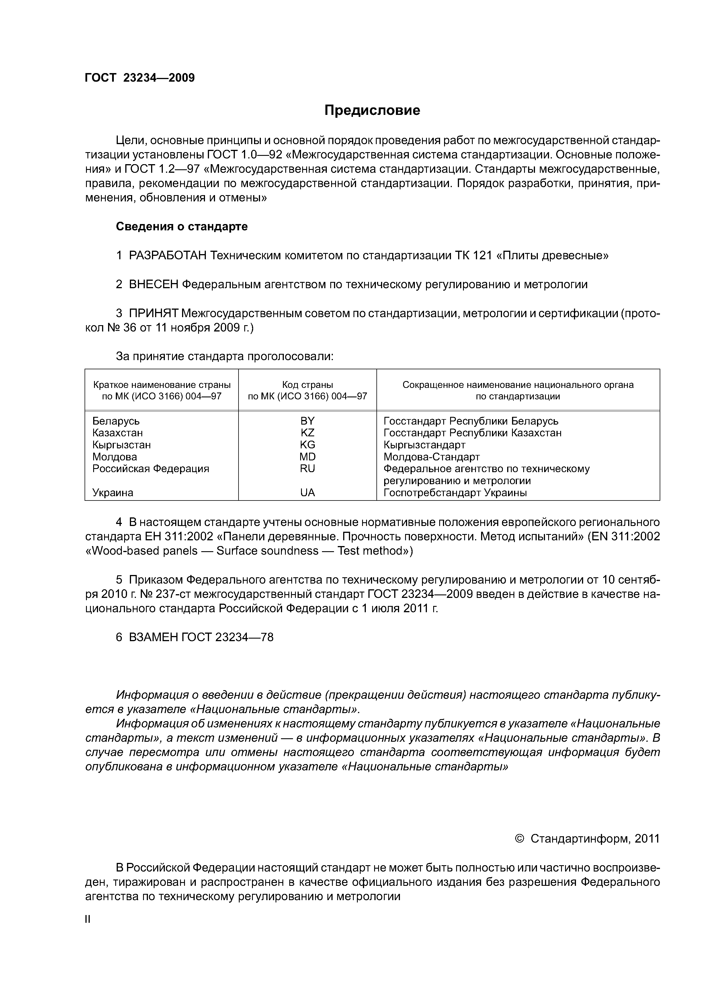 ГОСТ 23234-2009