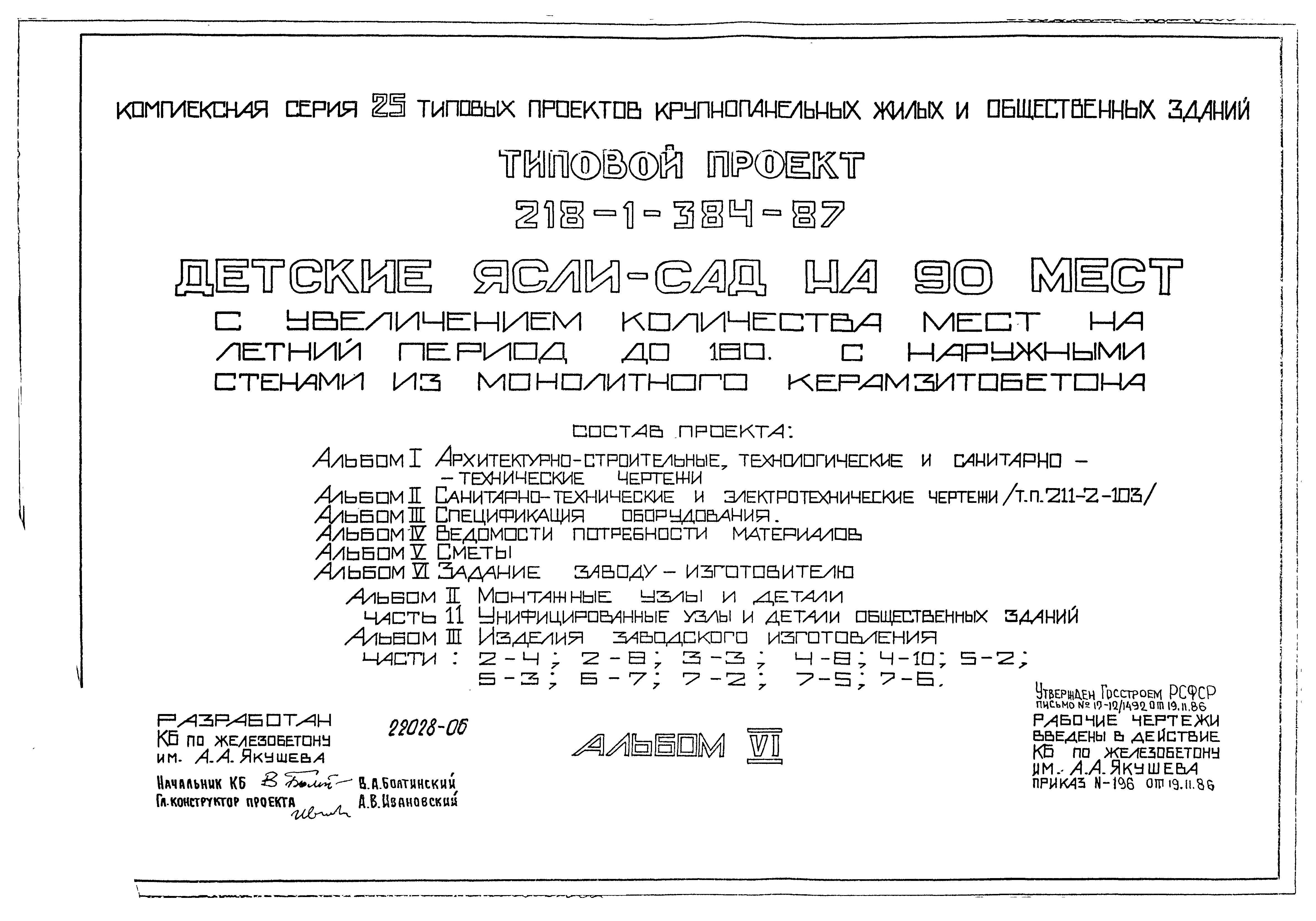 Типовой проект 218-1-384.87