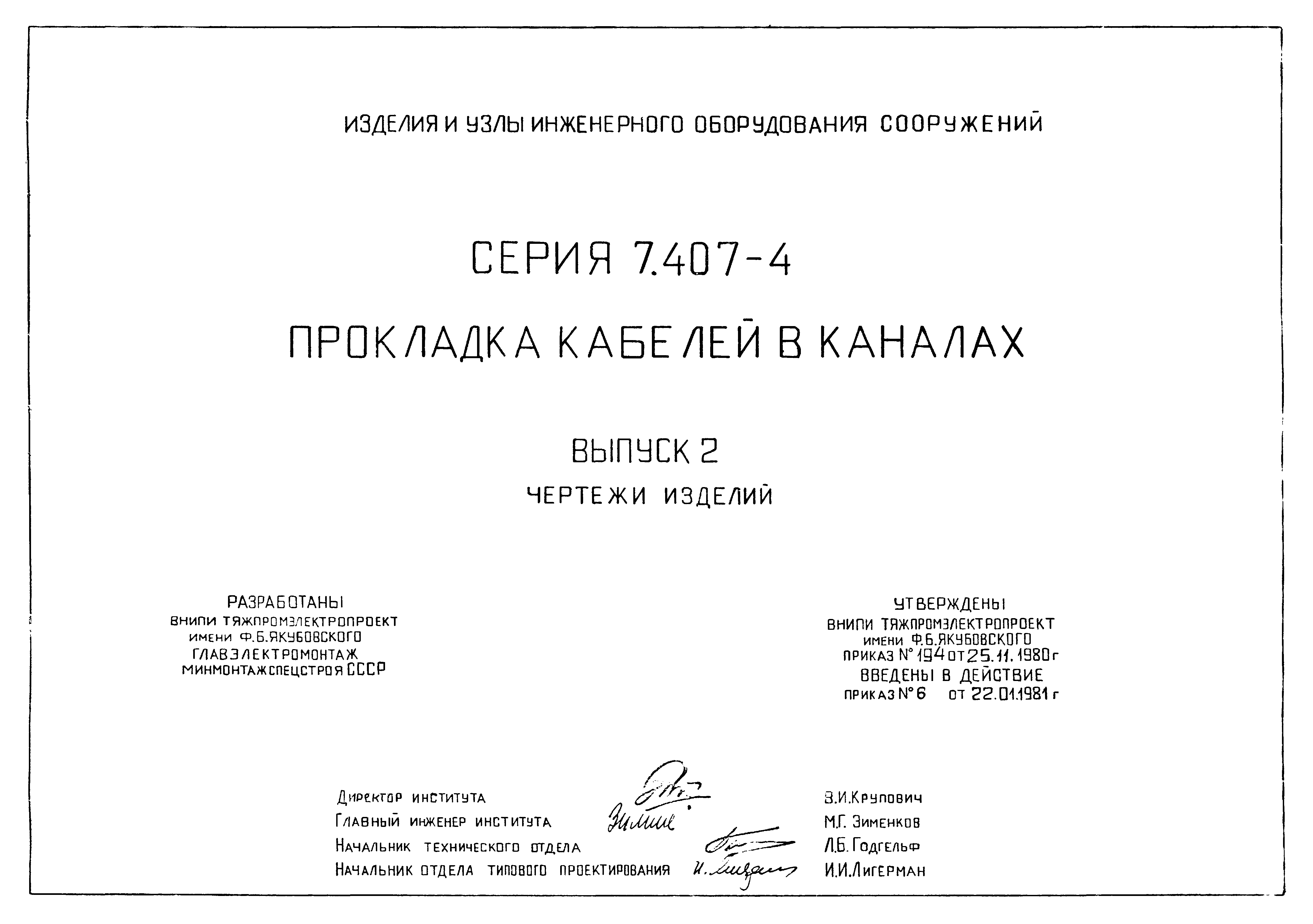 Серия 7.407-4