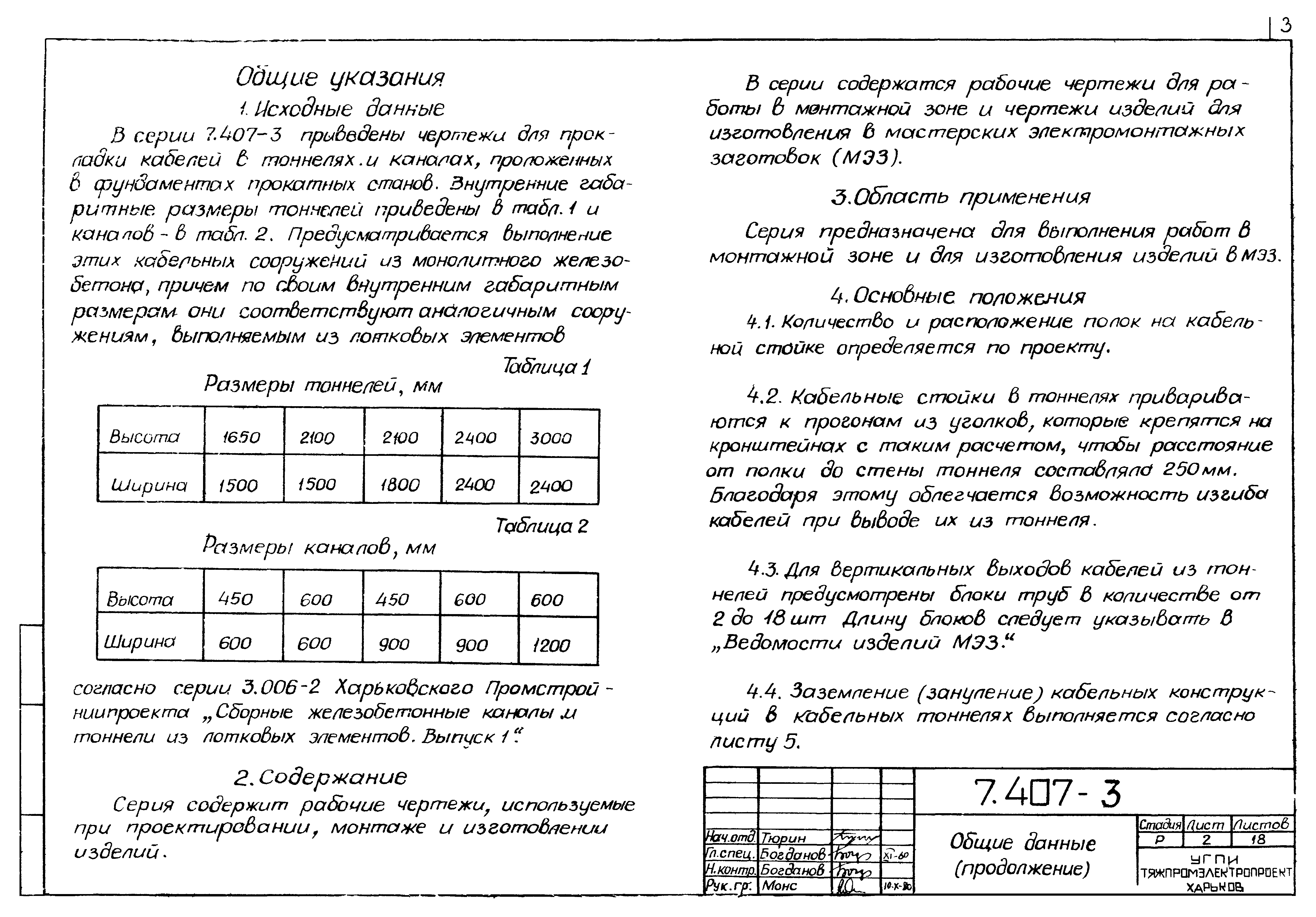 Серия 7.407-3