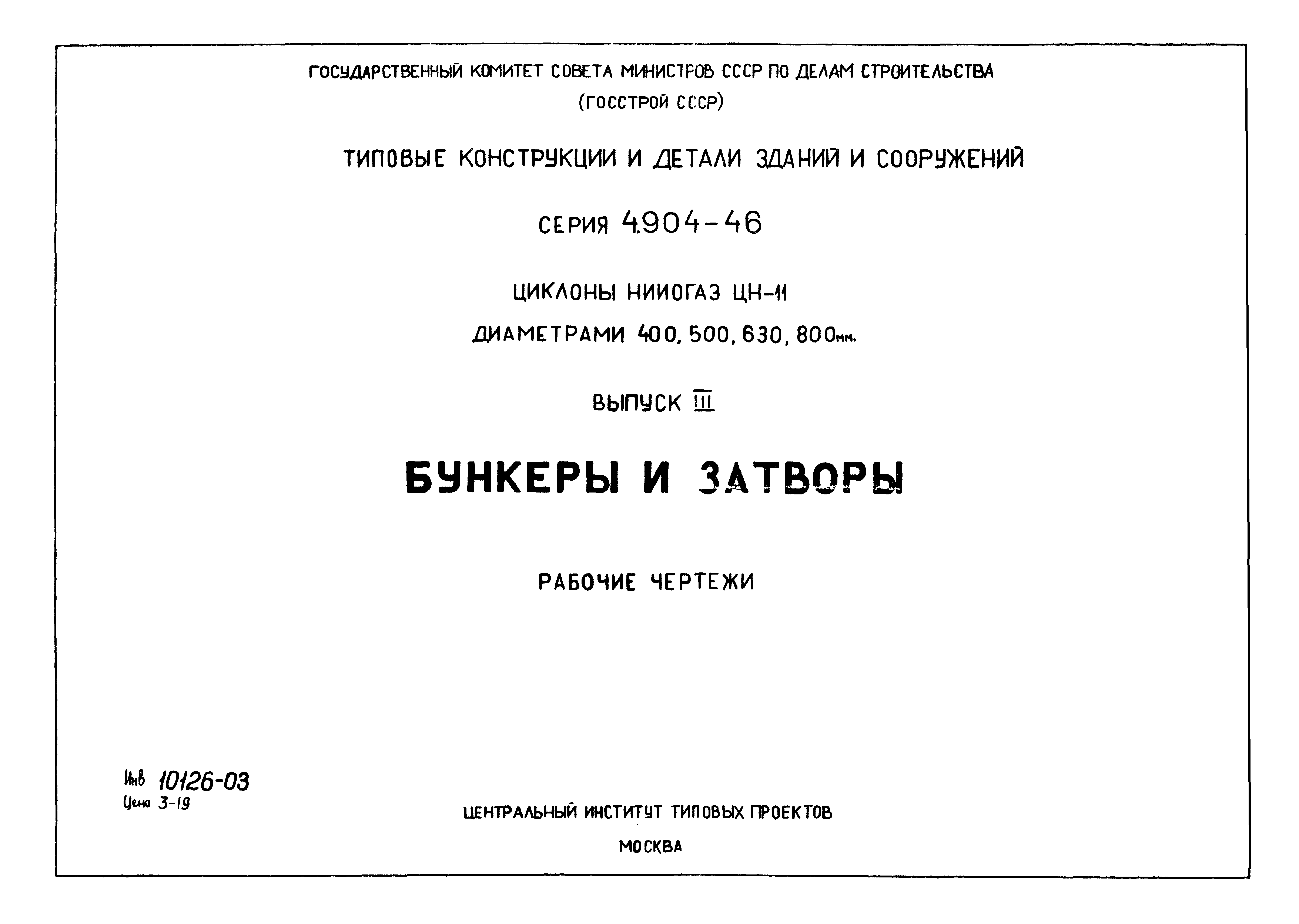 Серия 4.904-46