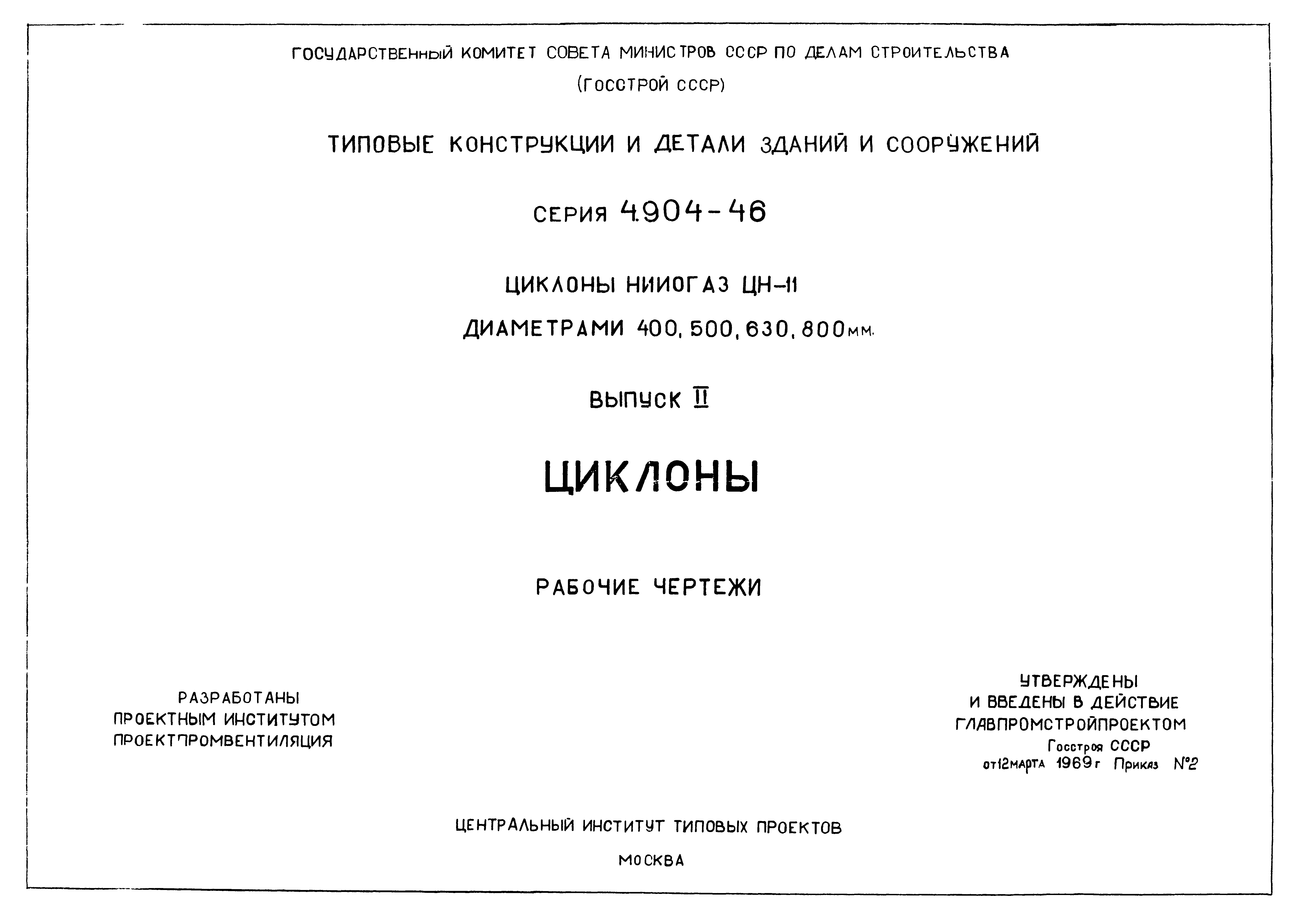 Серия 4.904-46