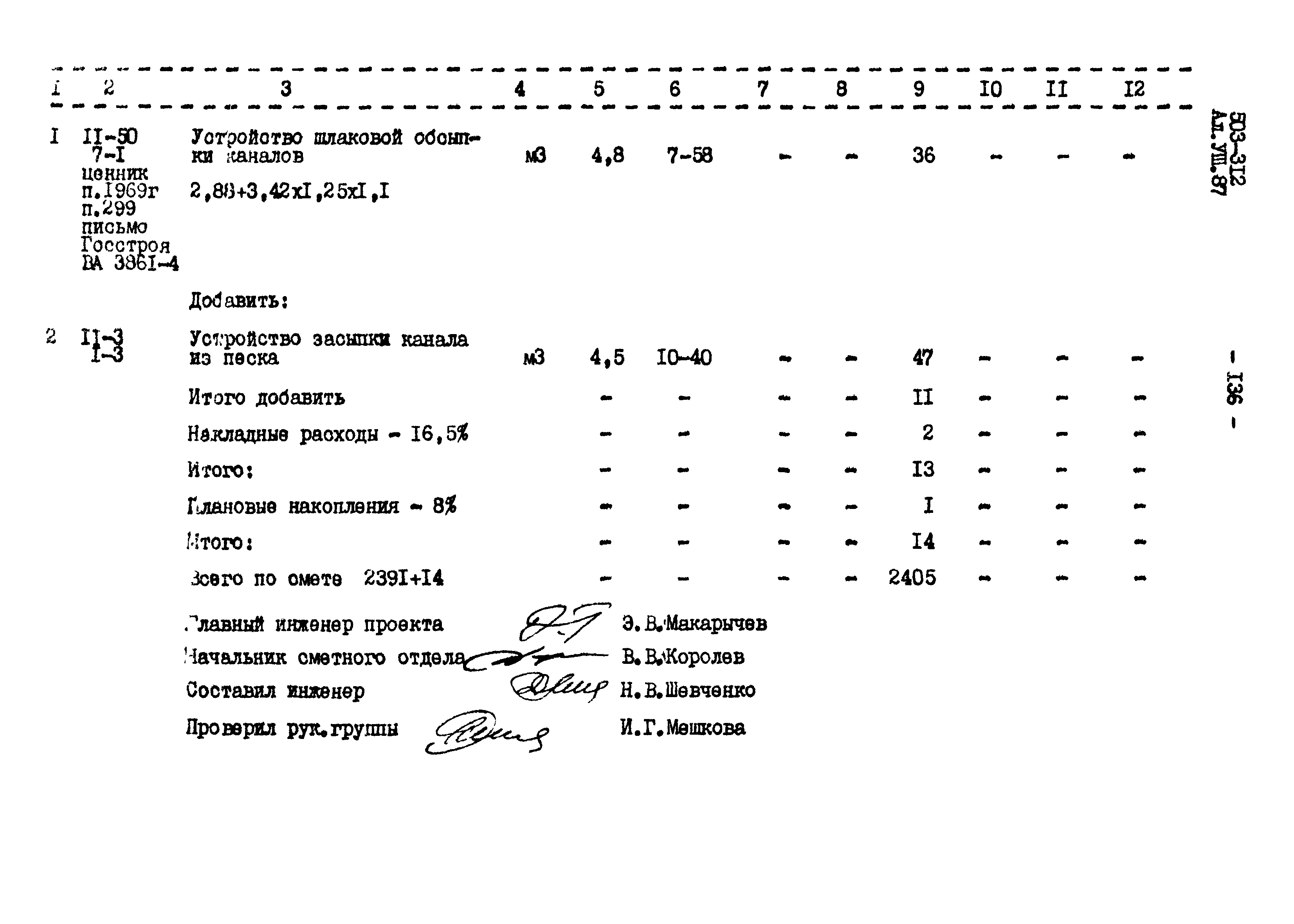 Типовой проект 503-312