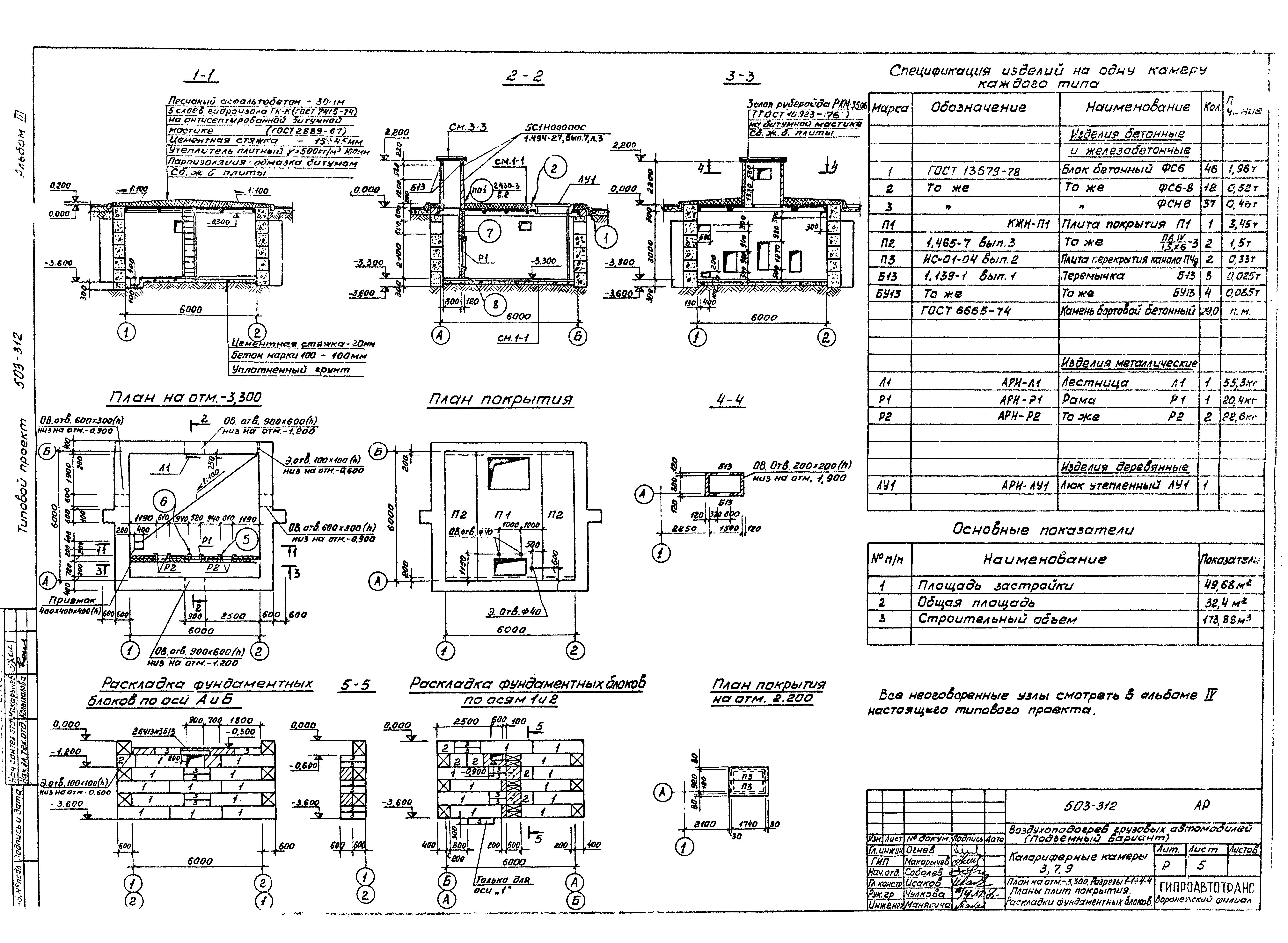 Типовой проект 503-312