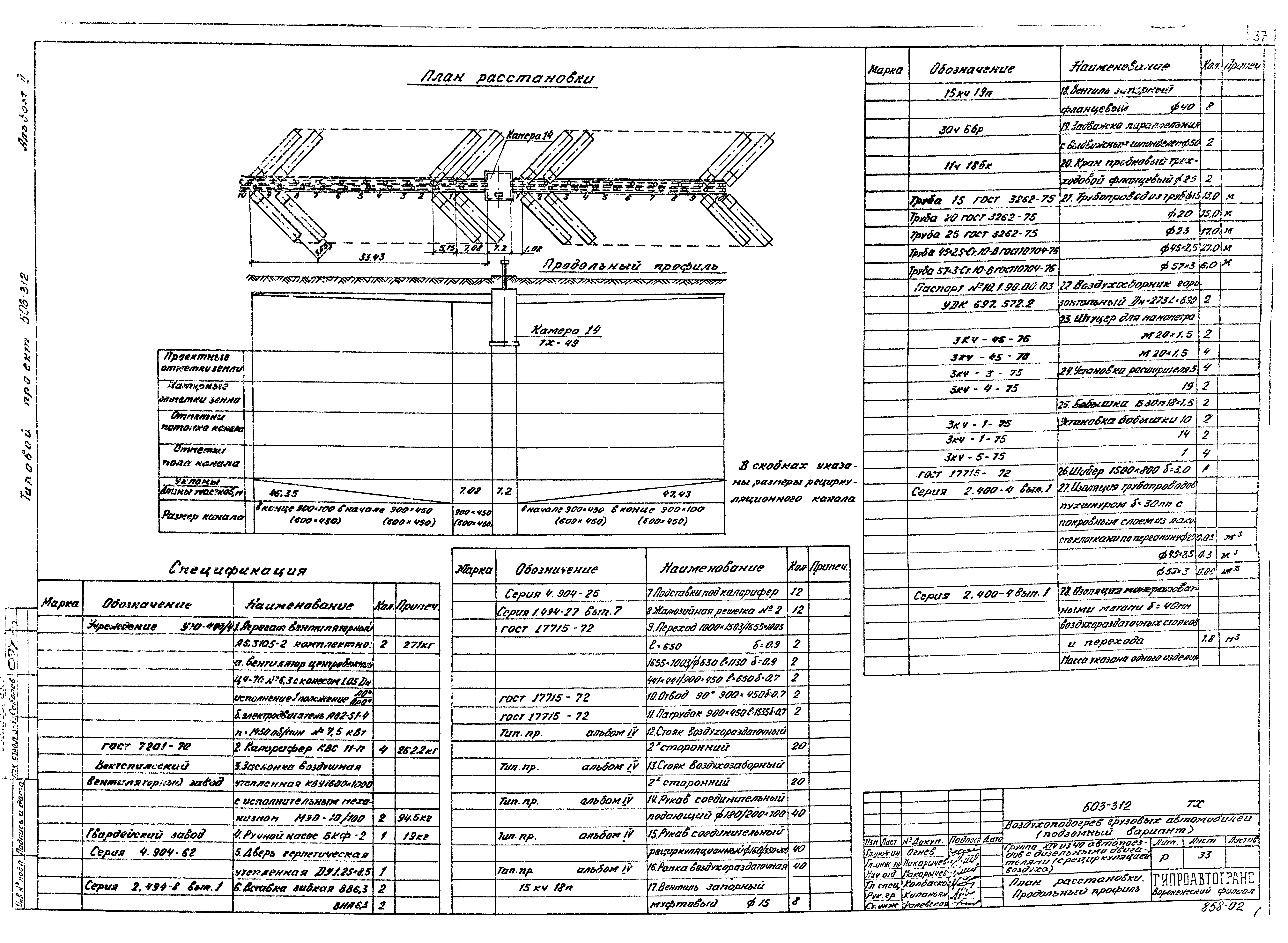 Типовой проект 503-312