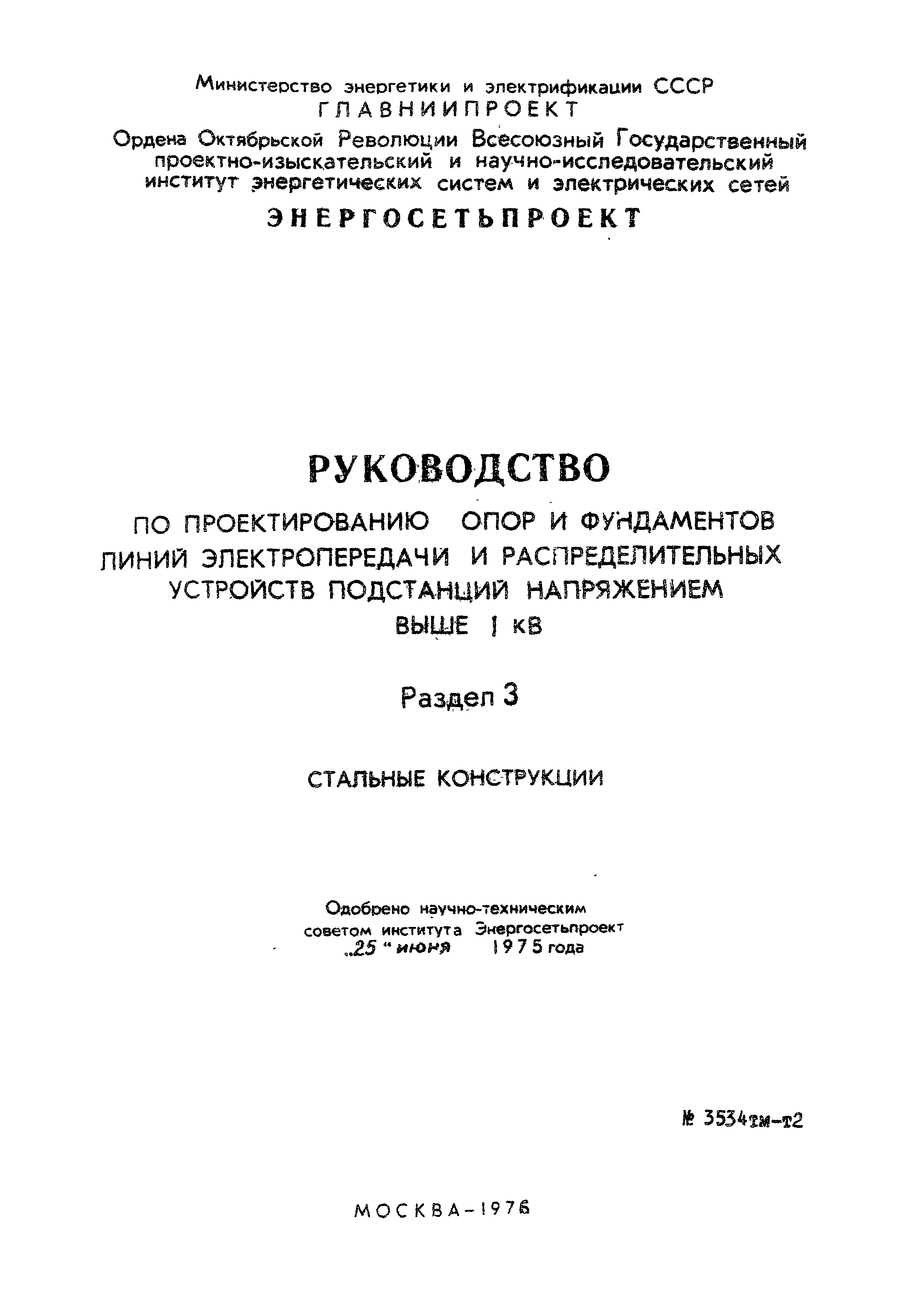 3534 тм-т2