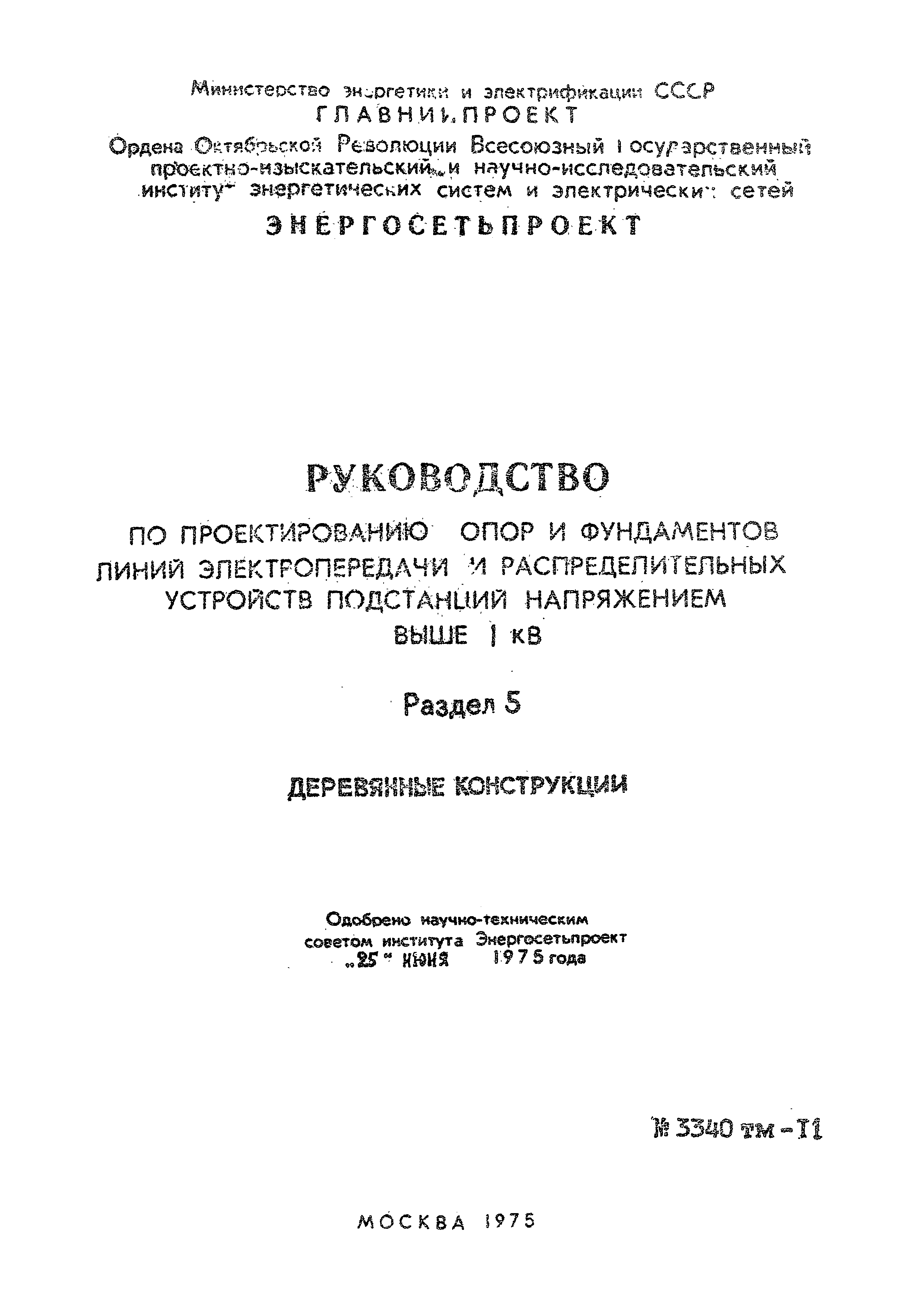 3340 тм-т1