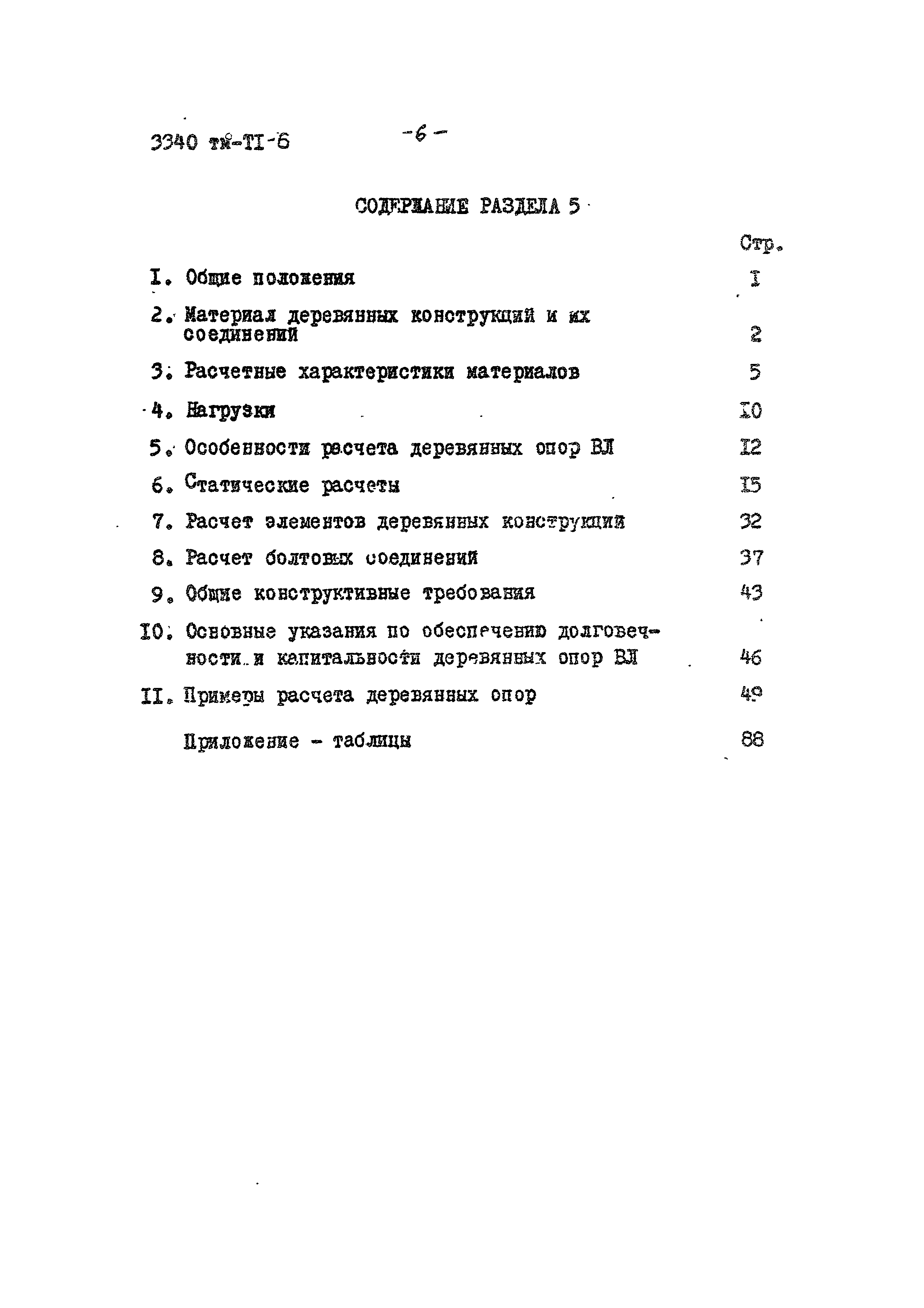 3340 тм-т1